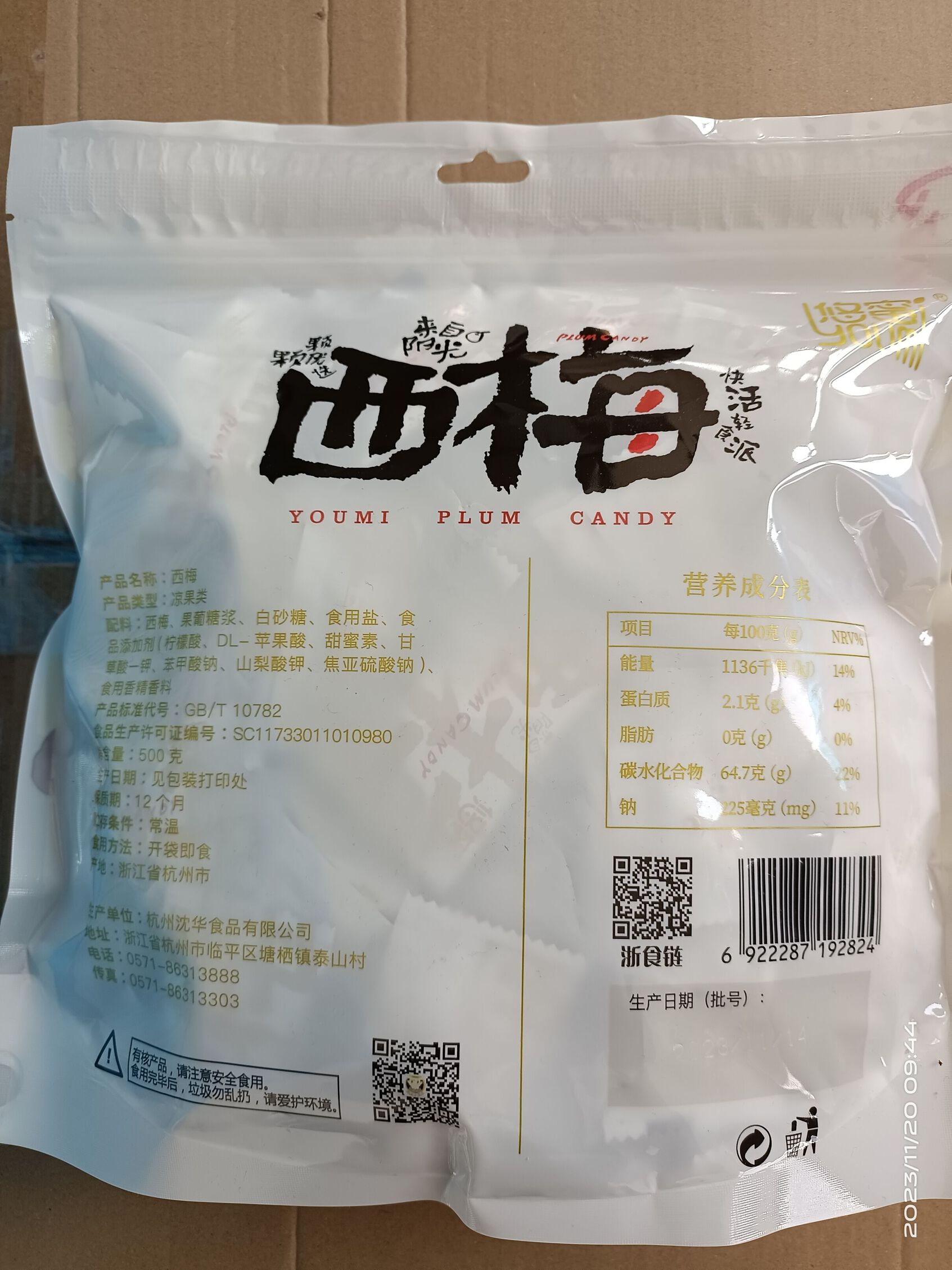 西梅