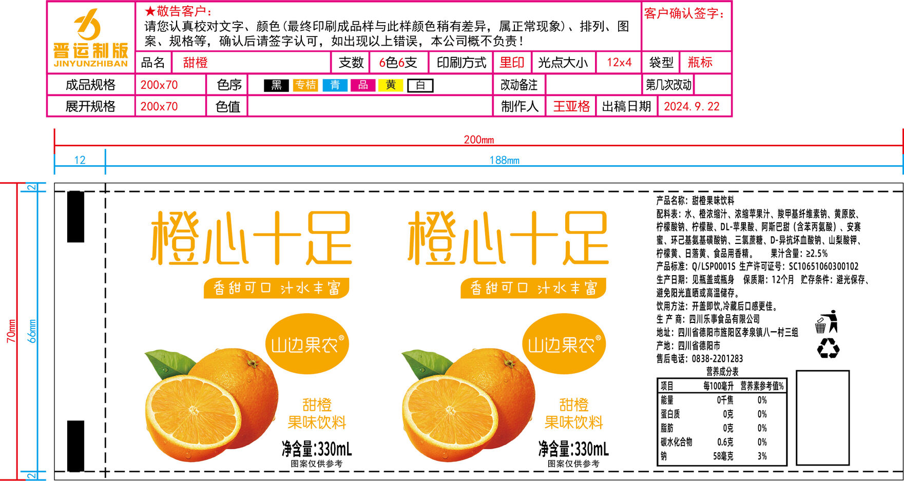 山边果农山边果农甜橙果味饮料330毫升