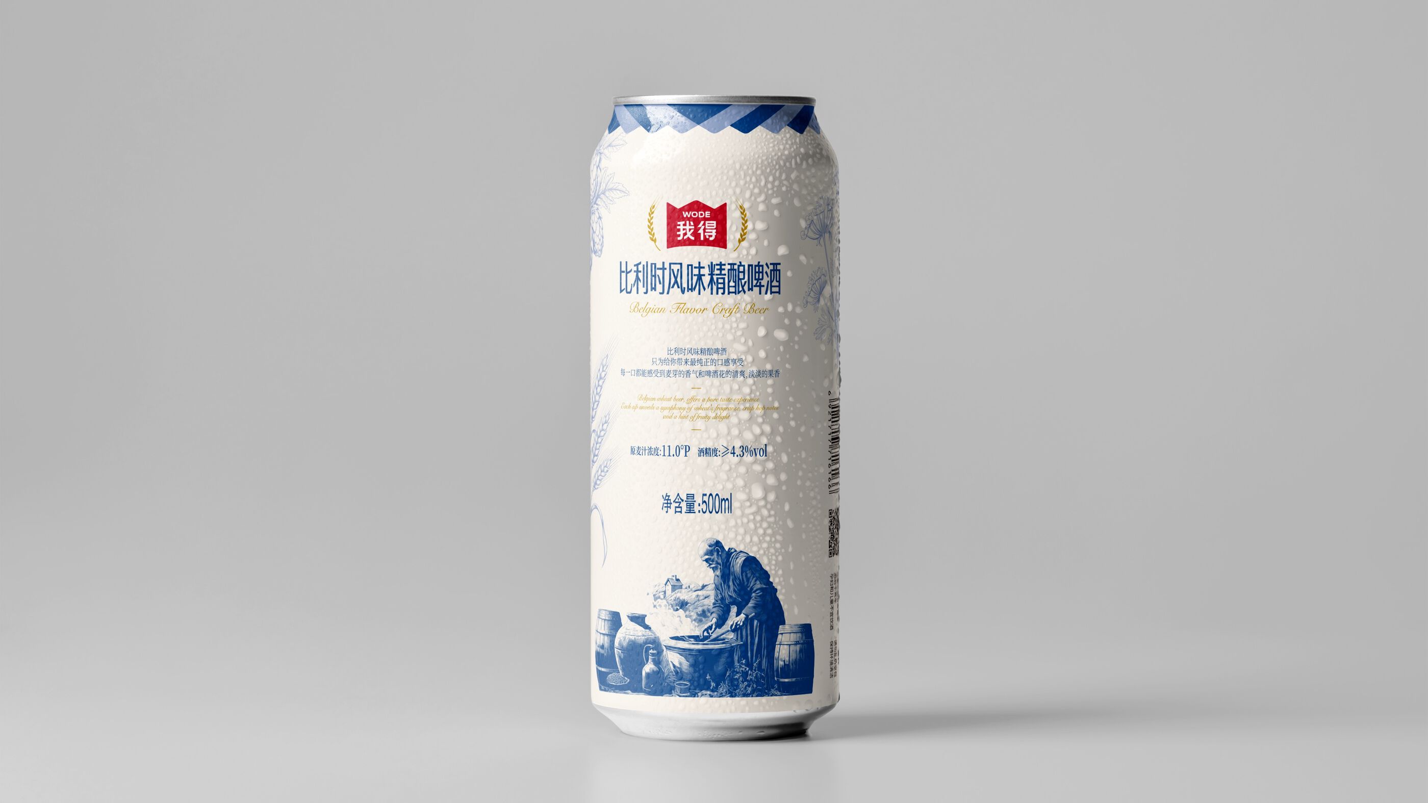 我得比利时风味精酿啤酒