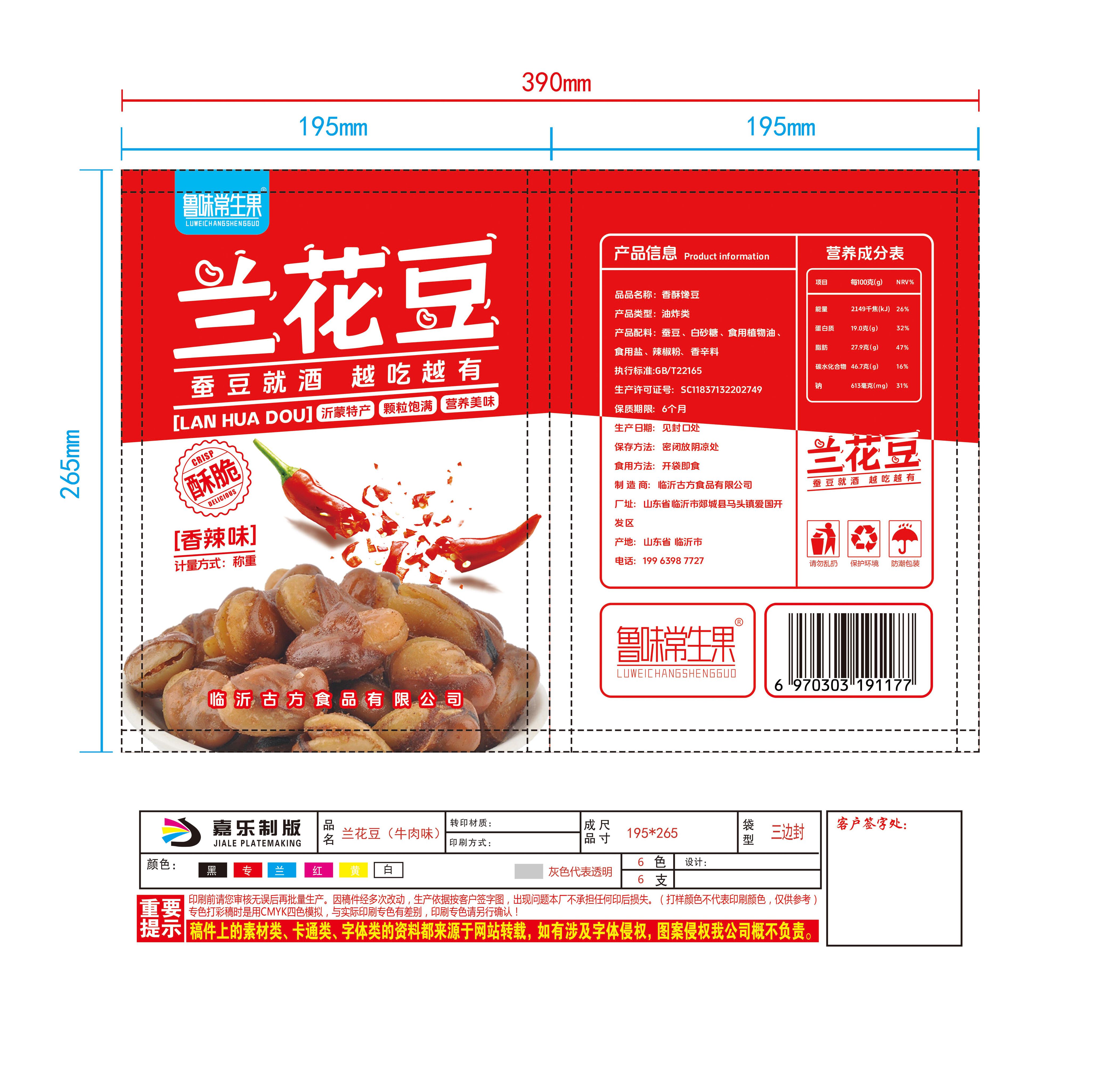 鲁味常生果香酥馋豆（香辣味）香辣味500克