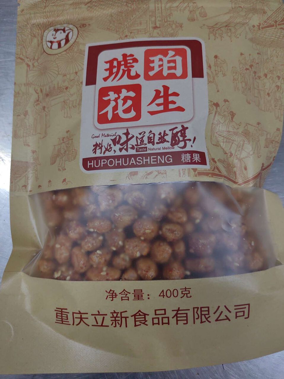 琥珀花生