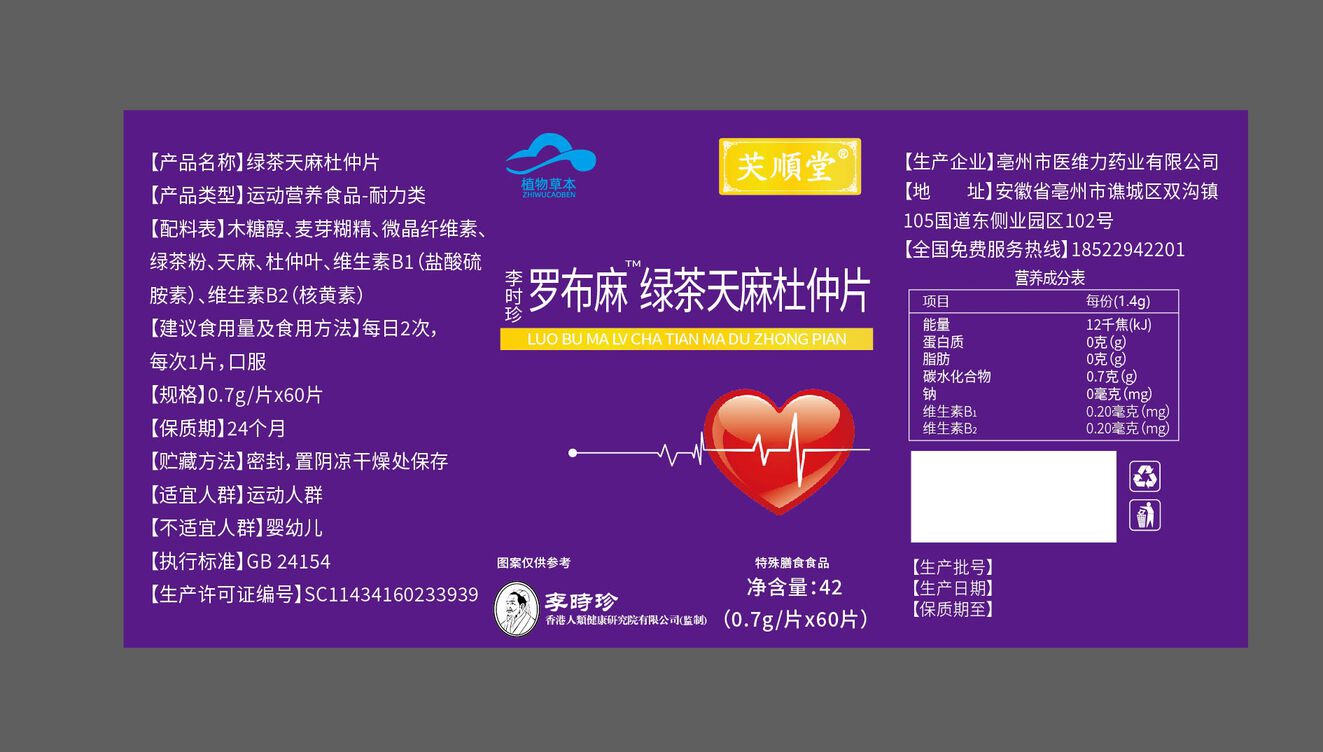 绿茶天麻杜仲片