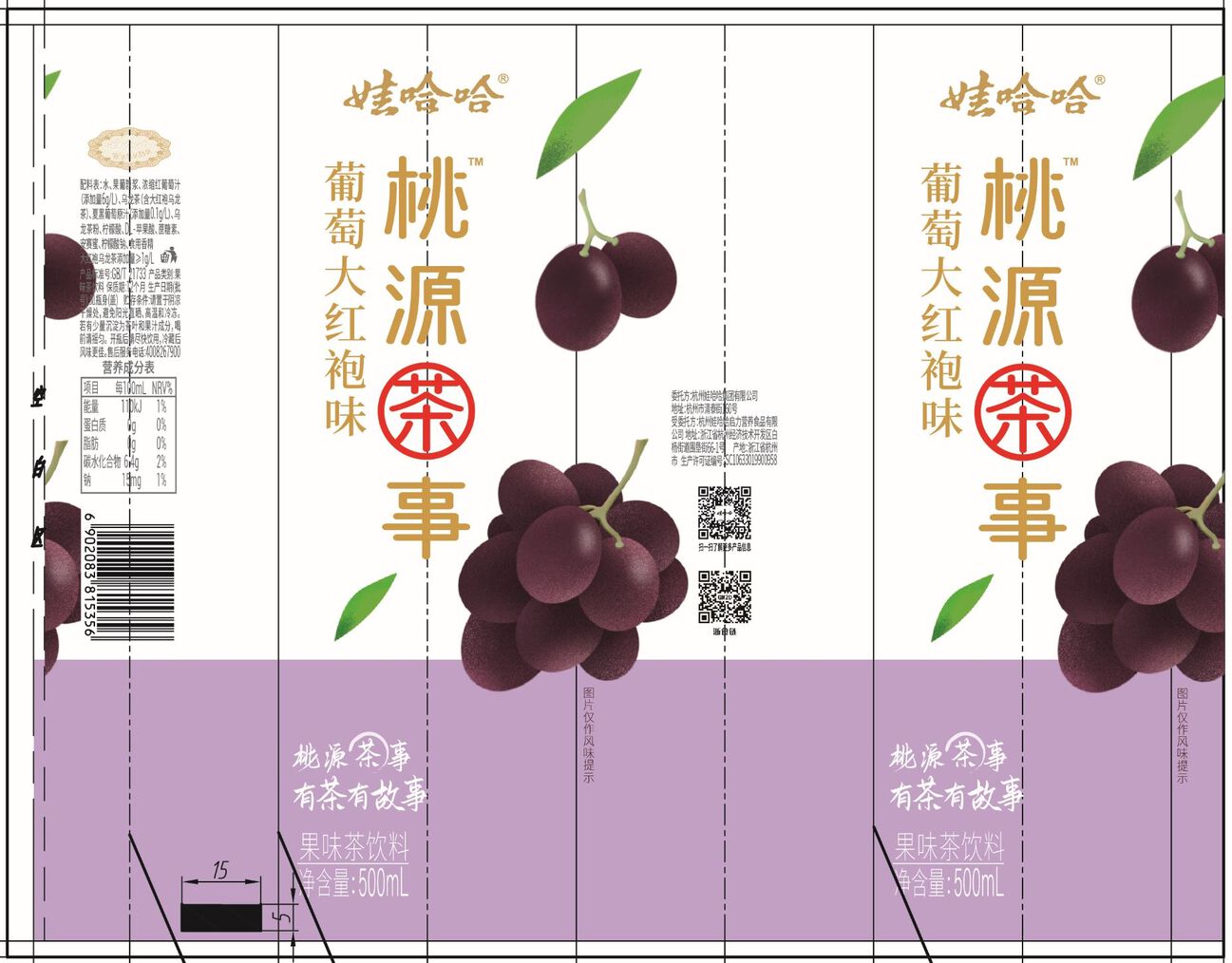 娃哈哈桃源茶事葡萄大红袍味果味茶饮料