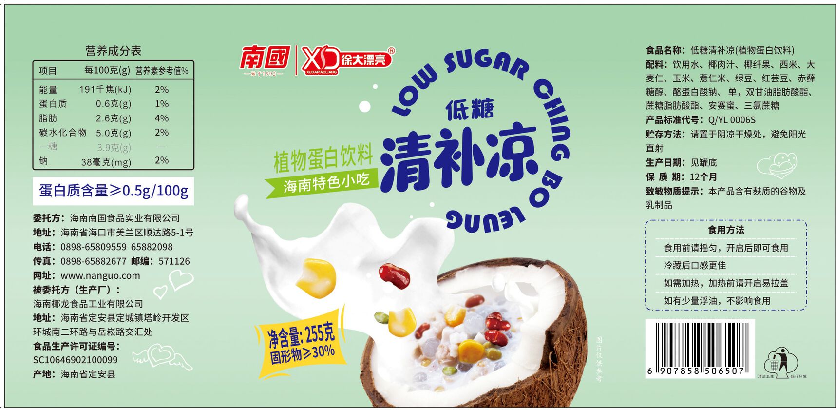 南国低糖清补凉 255克