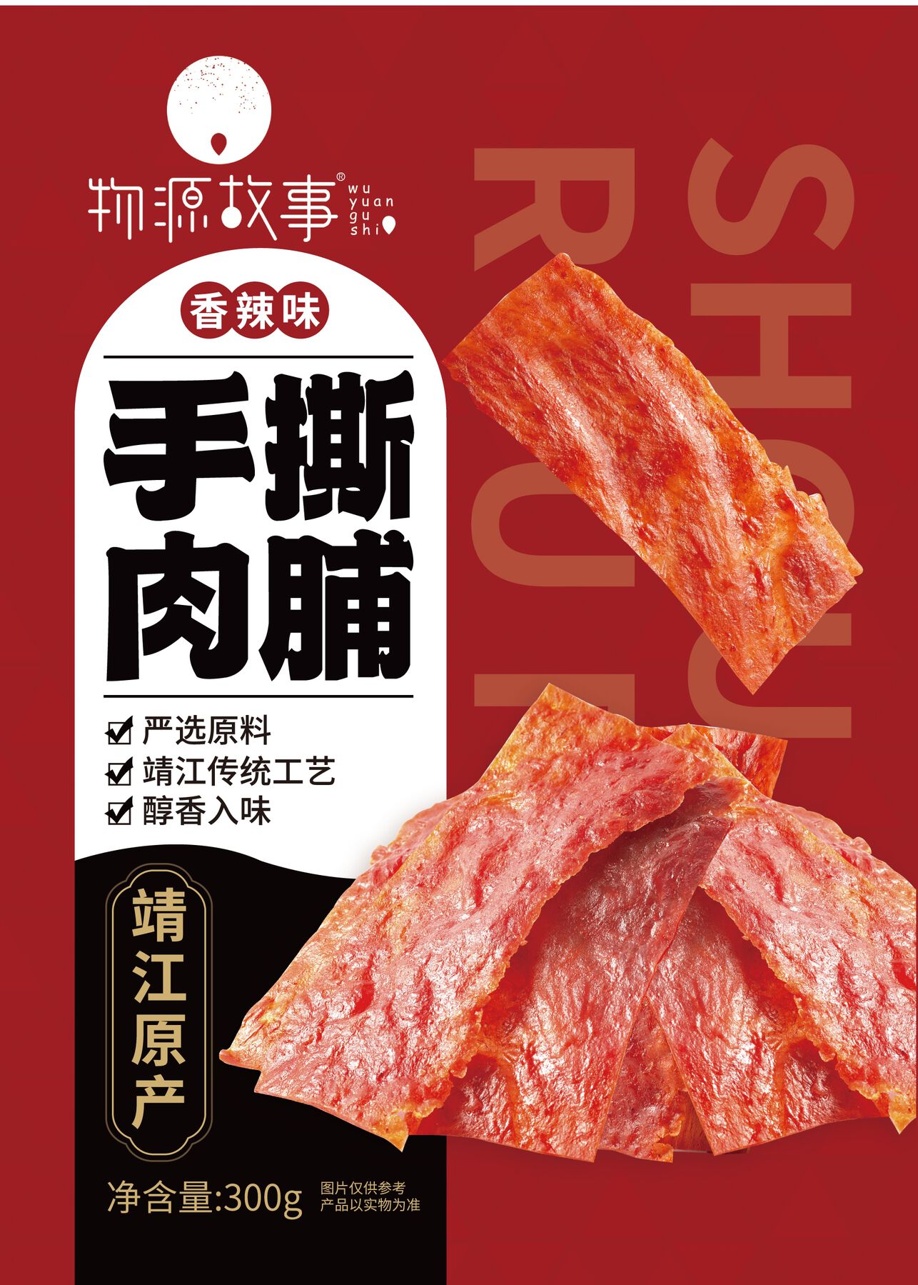 物源故事牌手撕肉脯香辣味300g