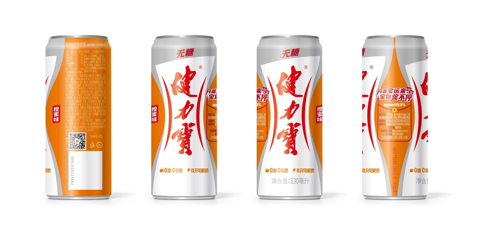 健力宝无糖橙蜜味电解质饮料（含气型）
