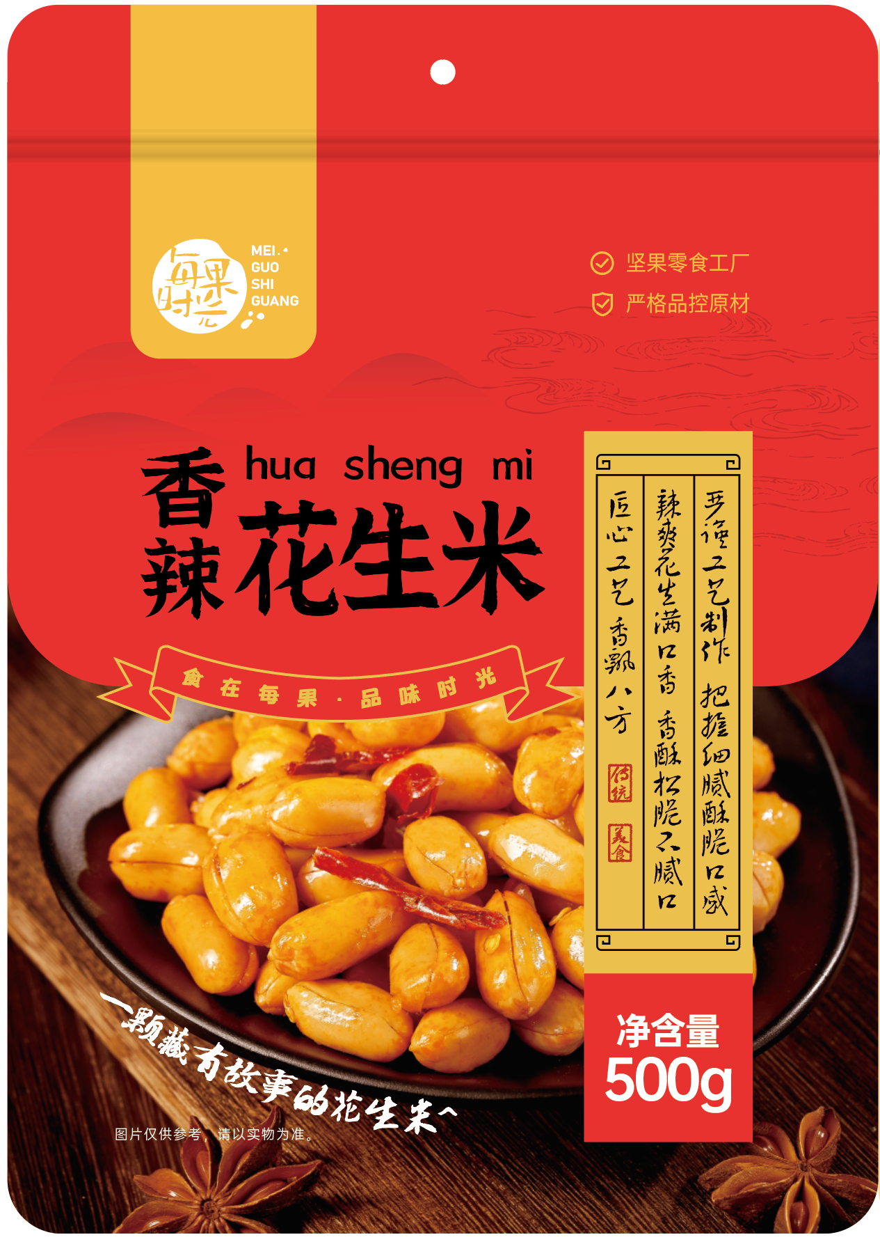 香辣花生米500g