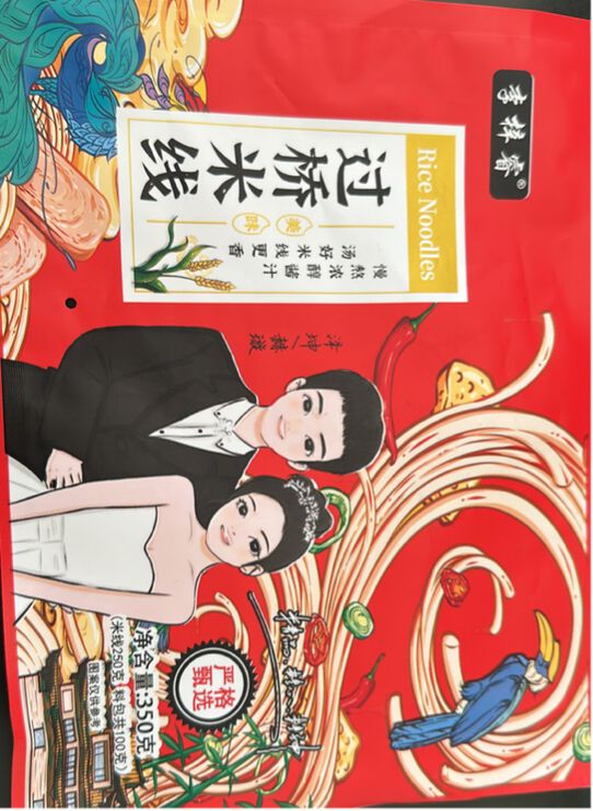 李梓睿过桥米线