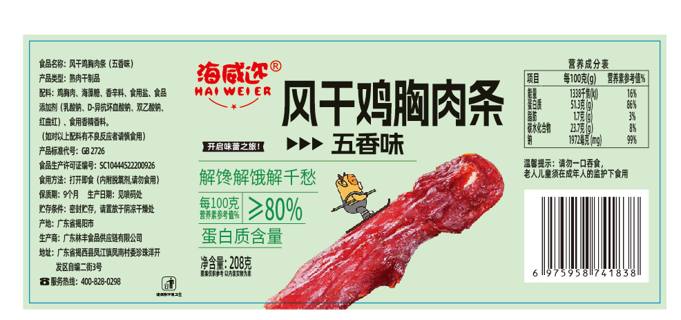 风干鸡胸肉条（五香味）