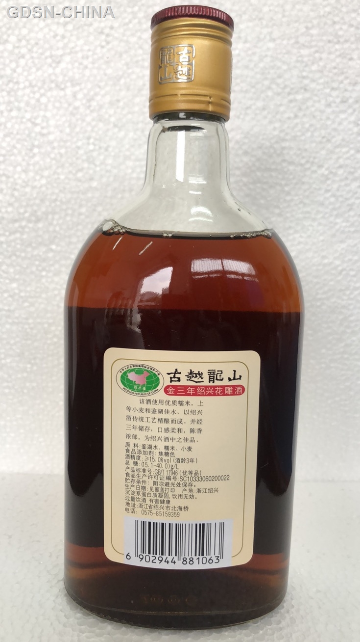 古越龙山金三年绍兴花雕酒