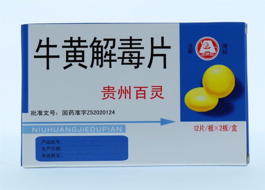 牛黄解毒片