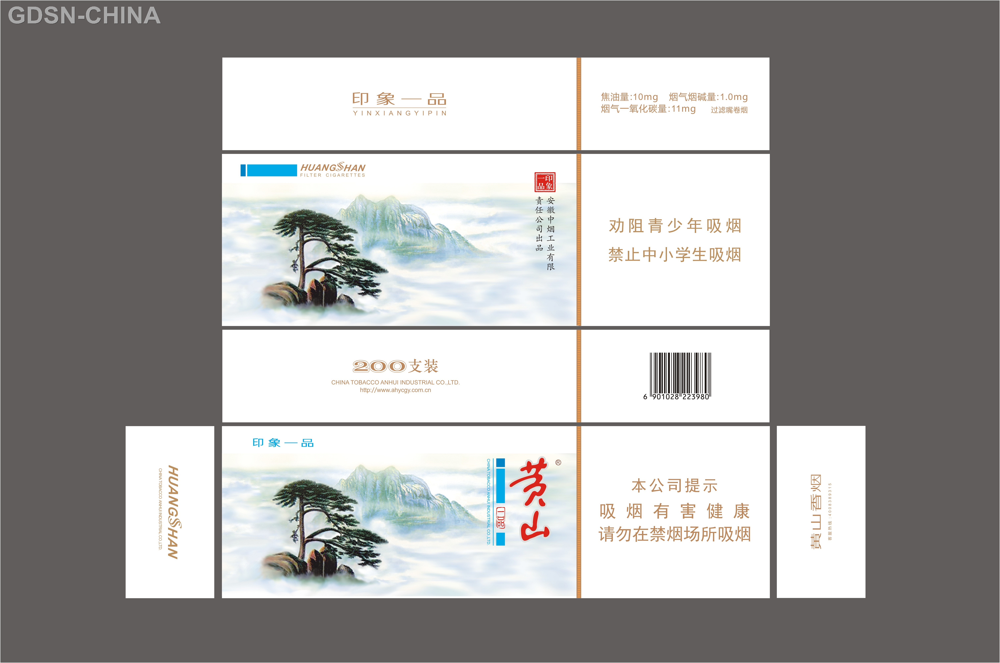 黄山印象一品过滤嘴香烟