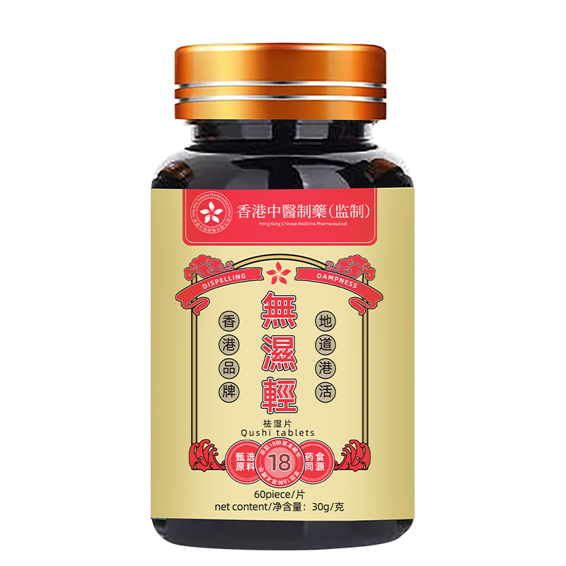 华佗足迹无湿轻30克