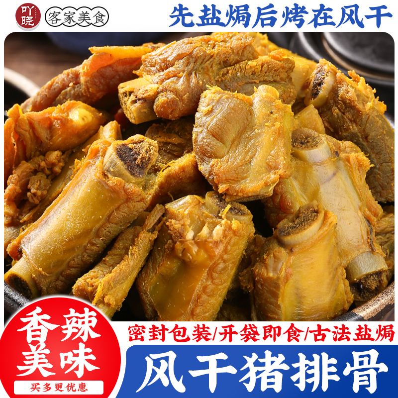 吖晓风干排骨145克