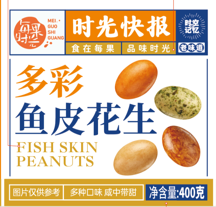 【罐装】多彩鱼皮花生400g