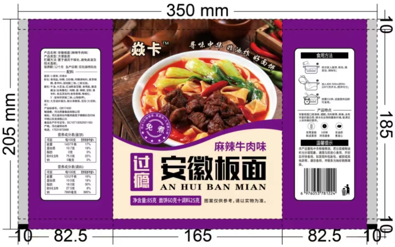 麻辣牛肉味安徽板面