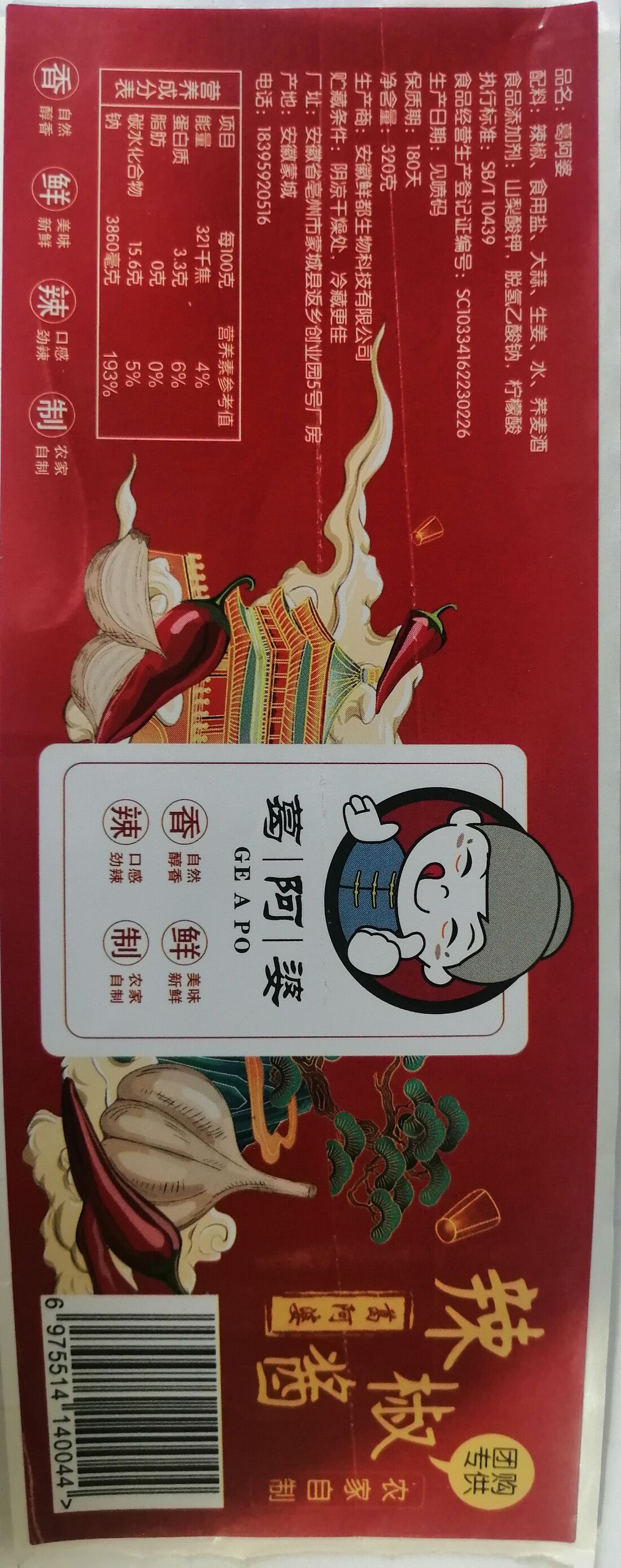 葛阿婆辣椒酱