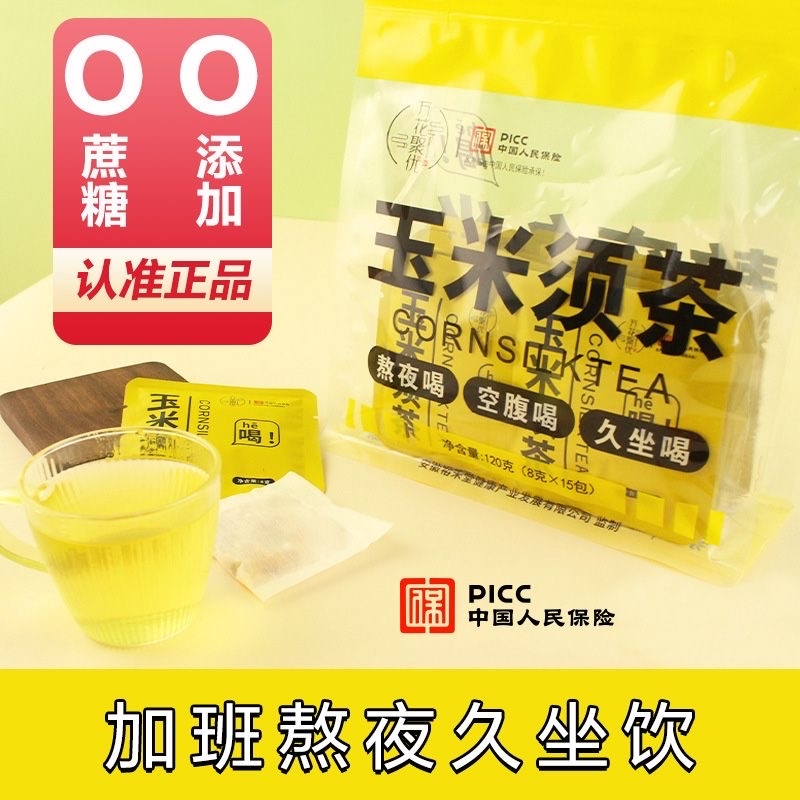 玉米须茶