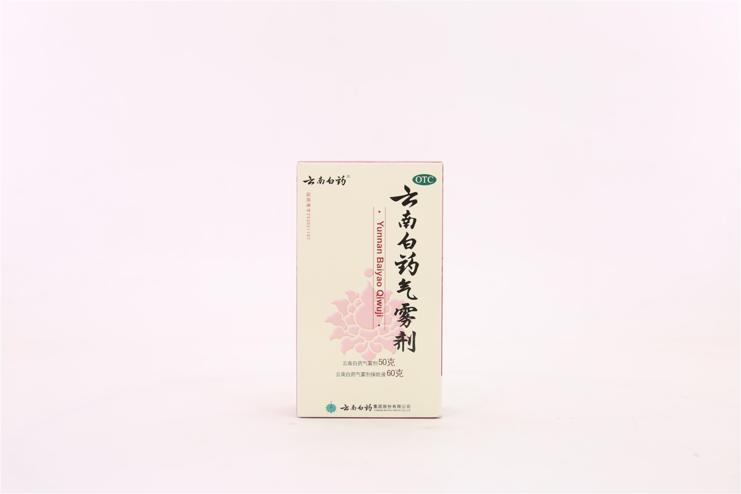 云南白药气雾剂