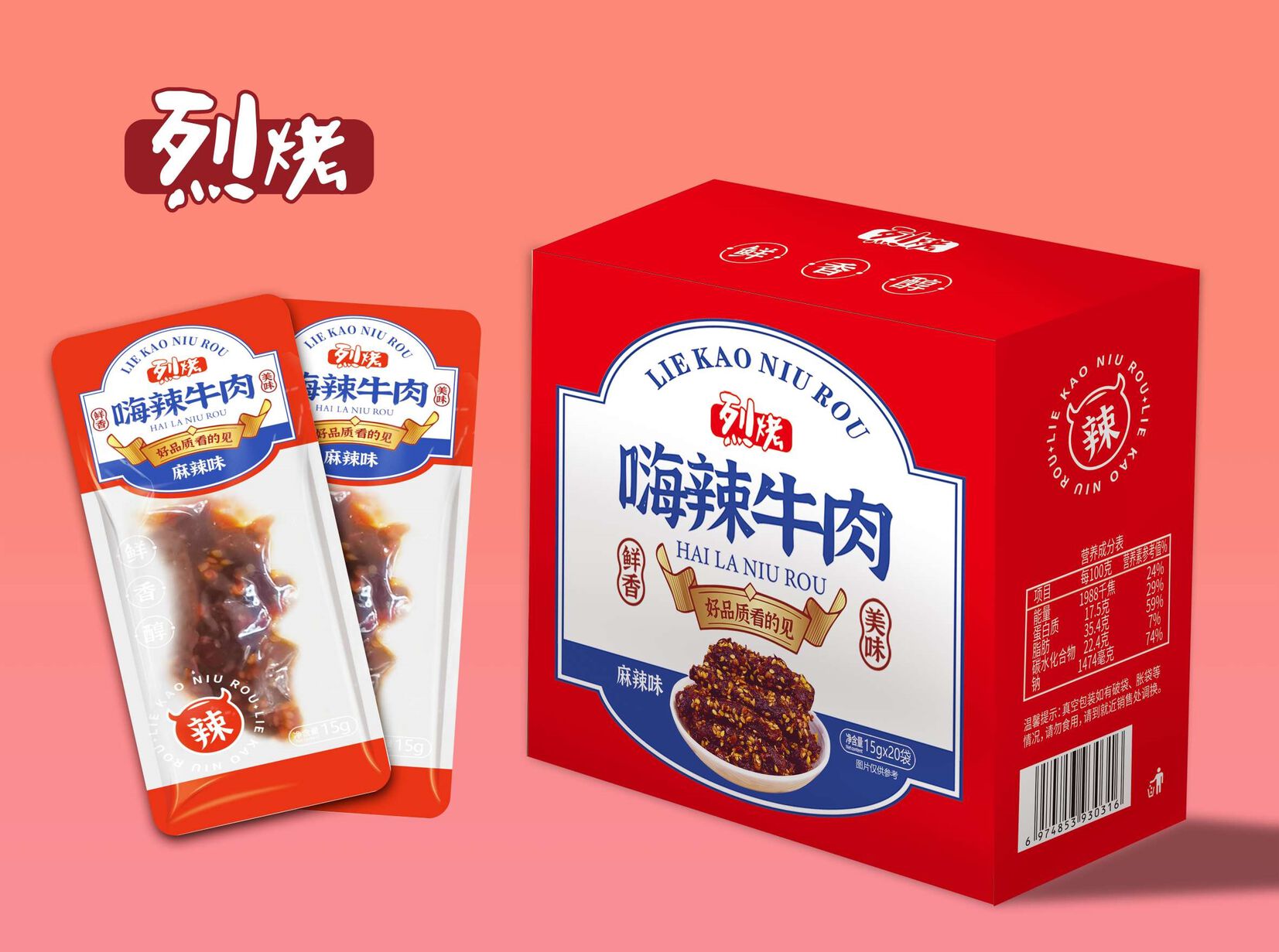 15克烈烤牛肉（麻辣味）