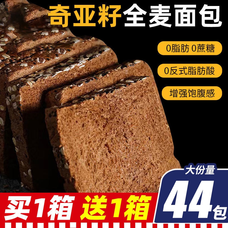 奇亚籽全麦面包