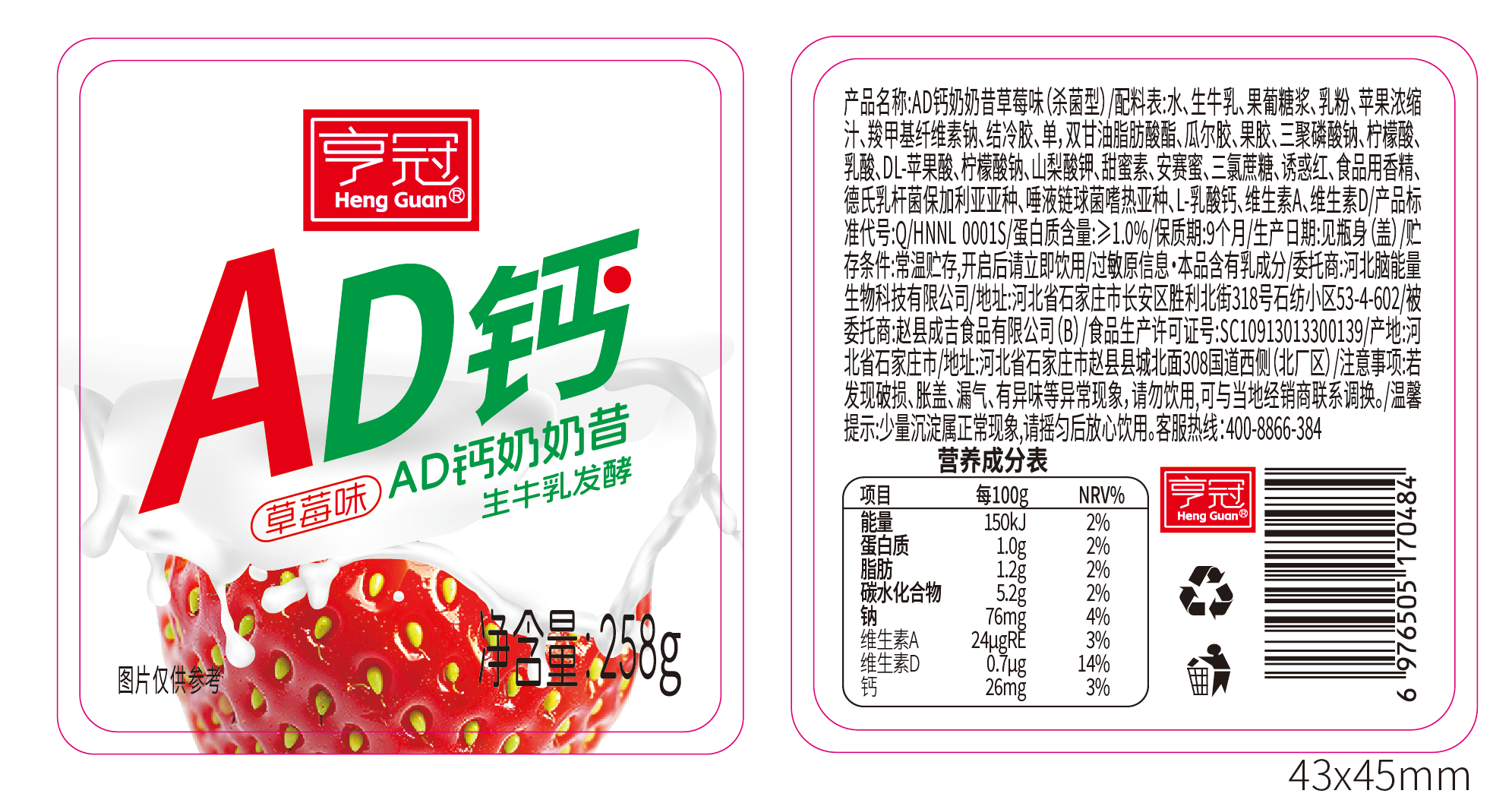 亨冠亨冠牌AD钙奶昔（草莓味）258克