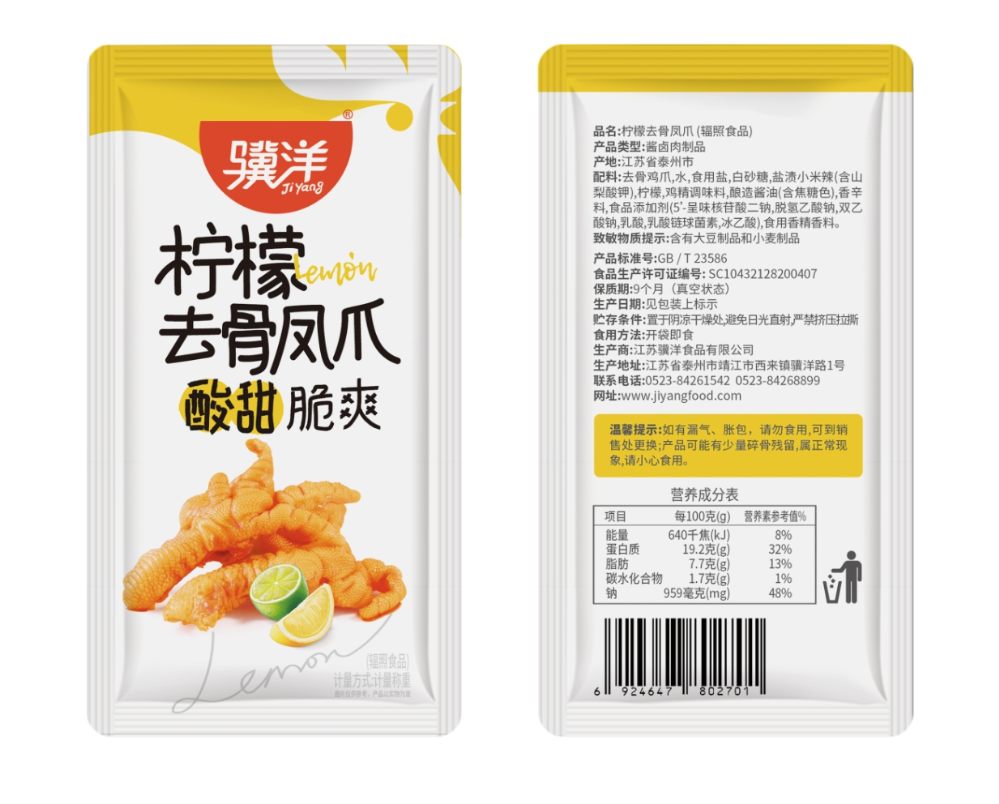柠檬去骨凤爪