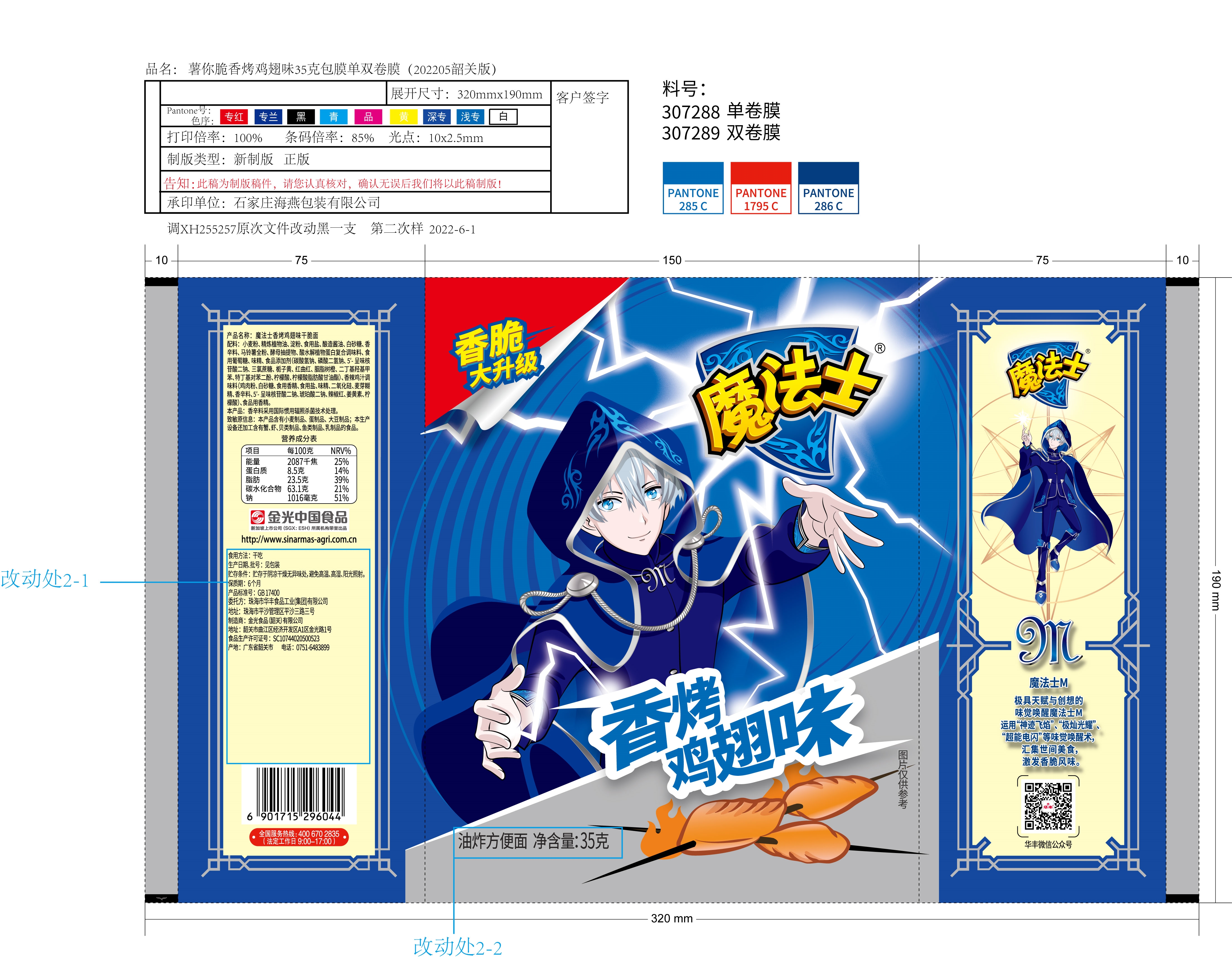 香烤鸡翅味