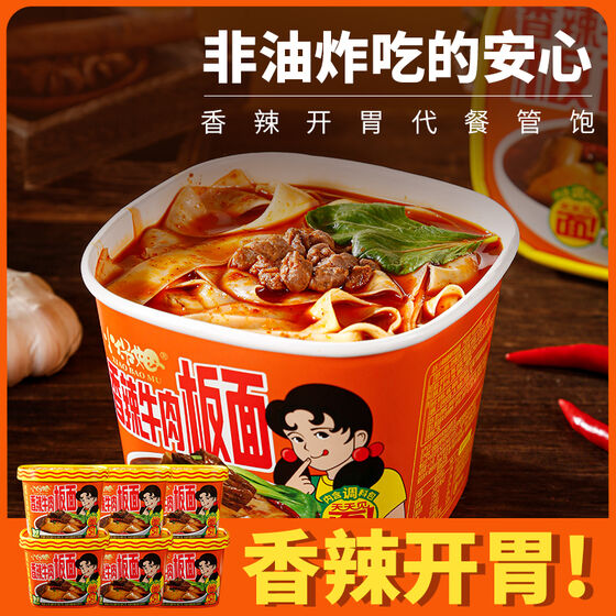 小保姆安徽板面（香辣牛肉味）