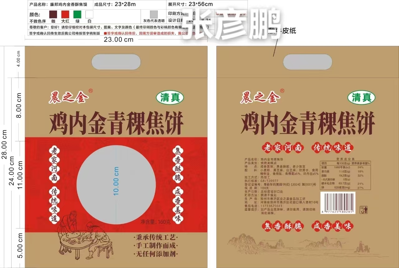 晨之金晨之金鸡内金青稞焦饼160克