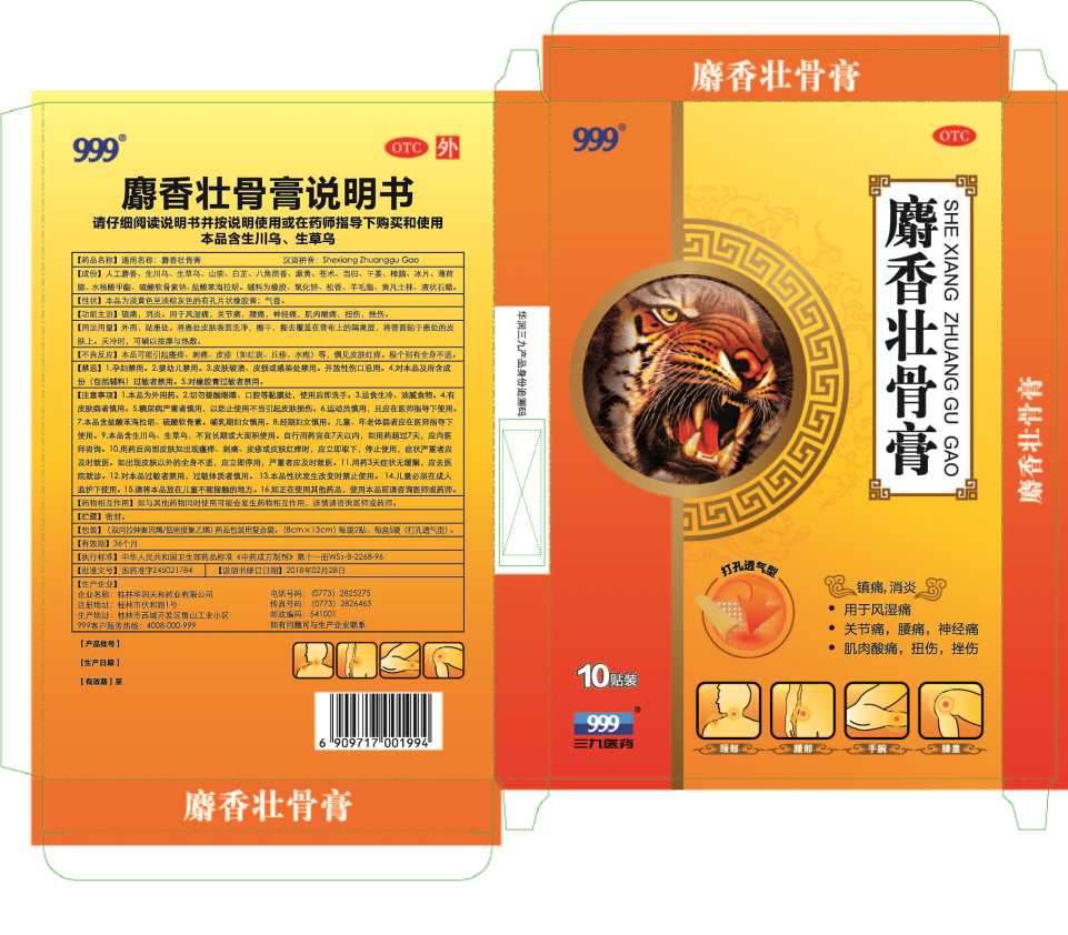 麝香壮骨膏