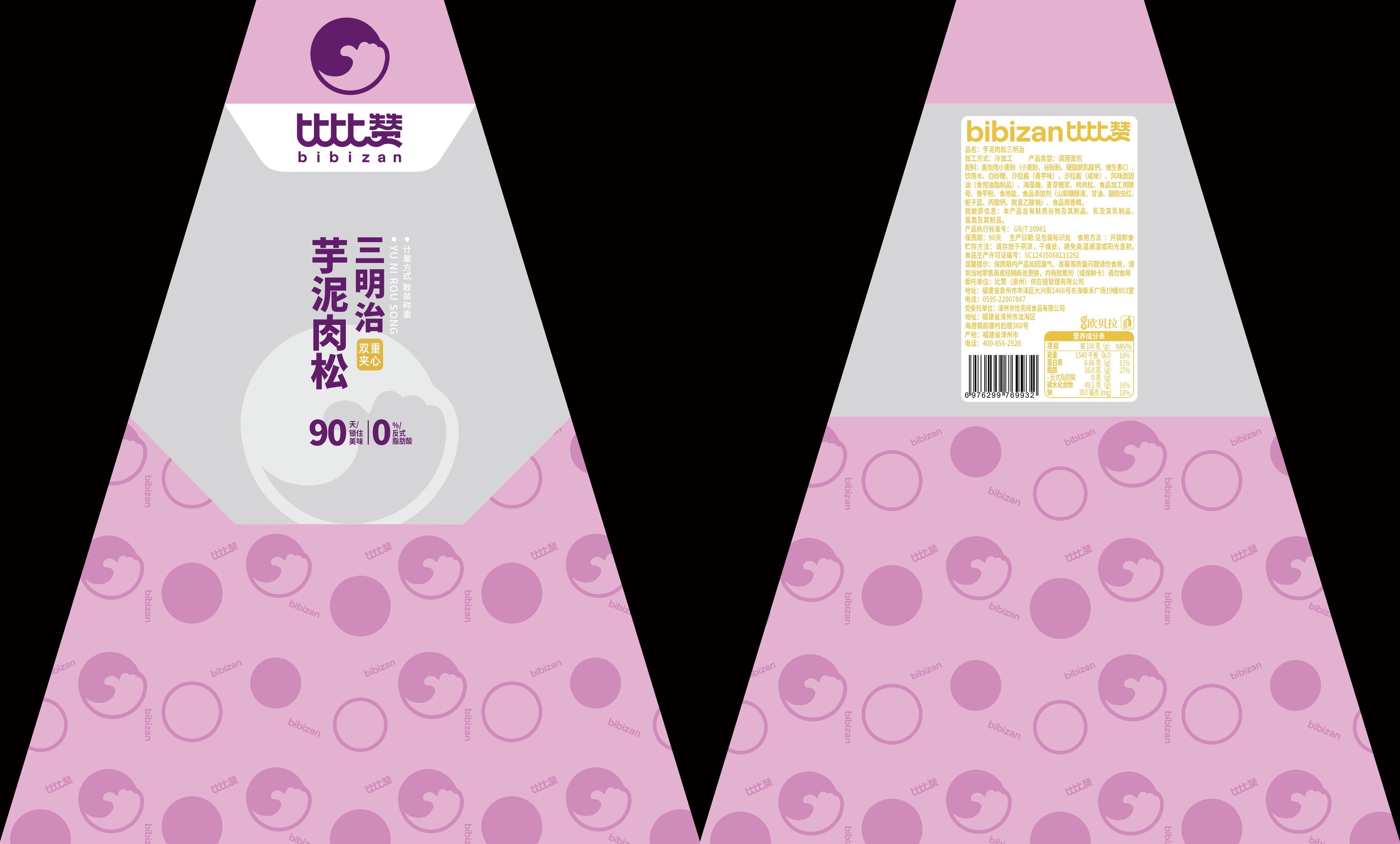 肉松三明治【芋泥味】15g