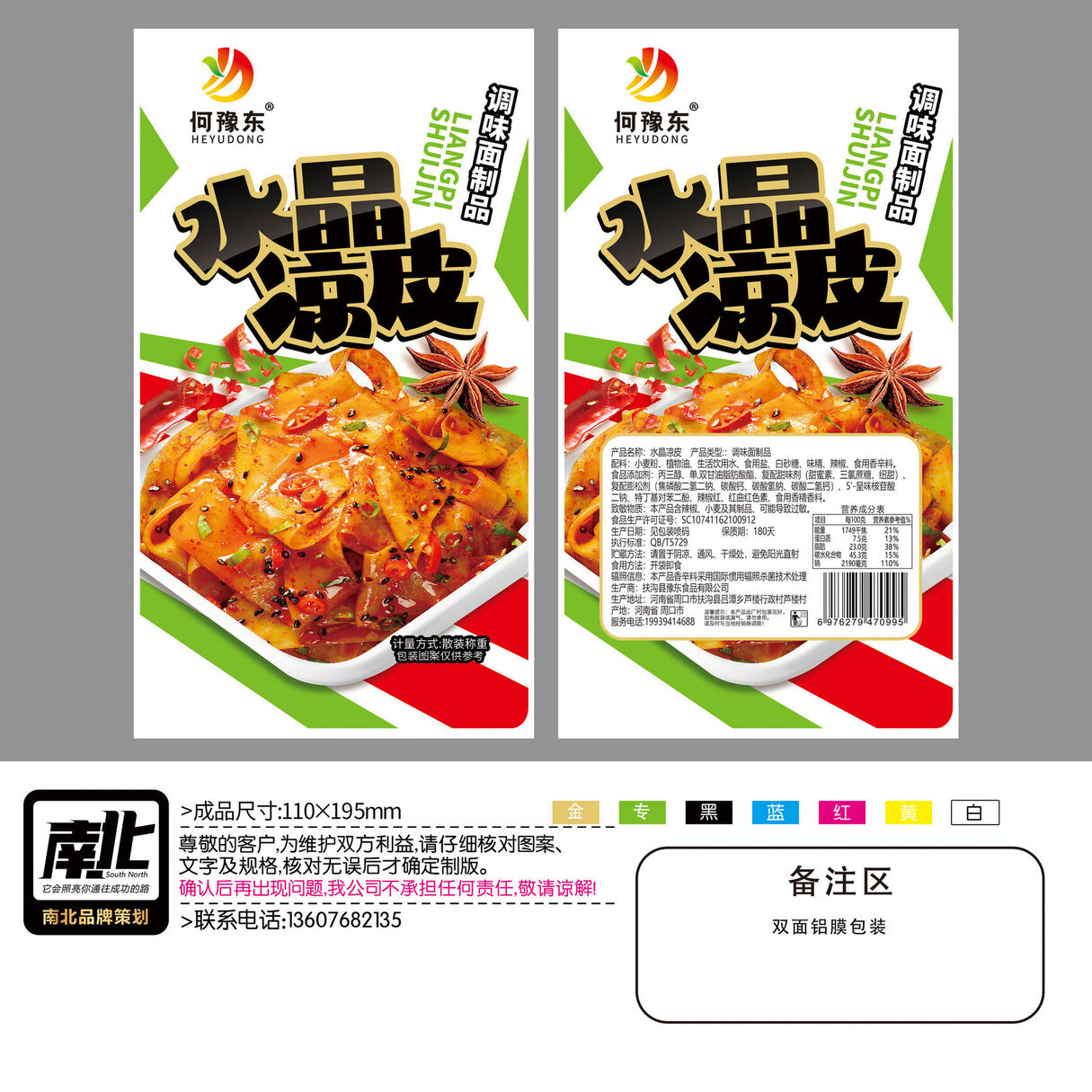 何豫东水晶凉皮1袋