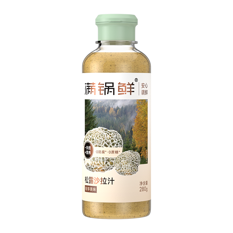 松露沙拉汁