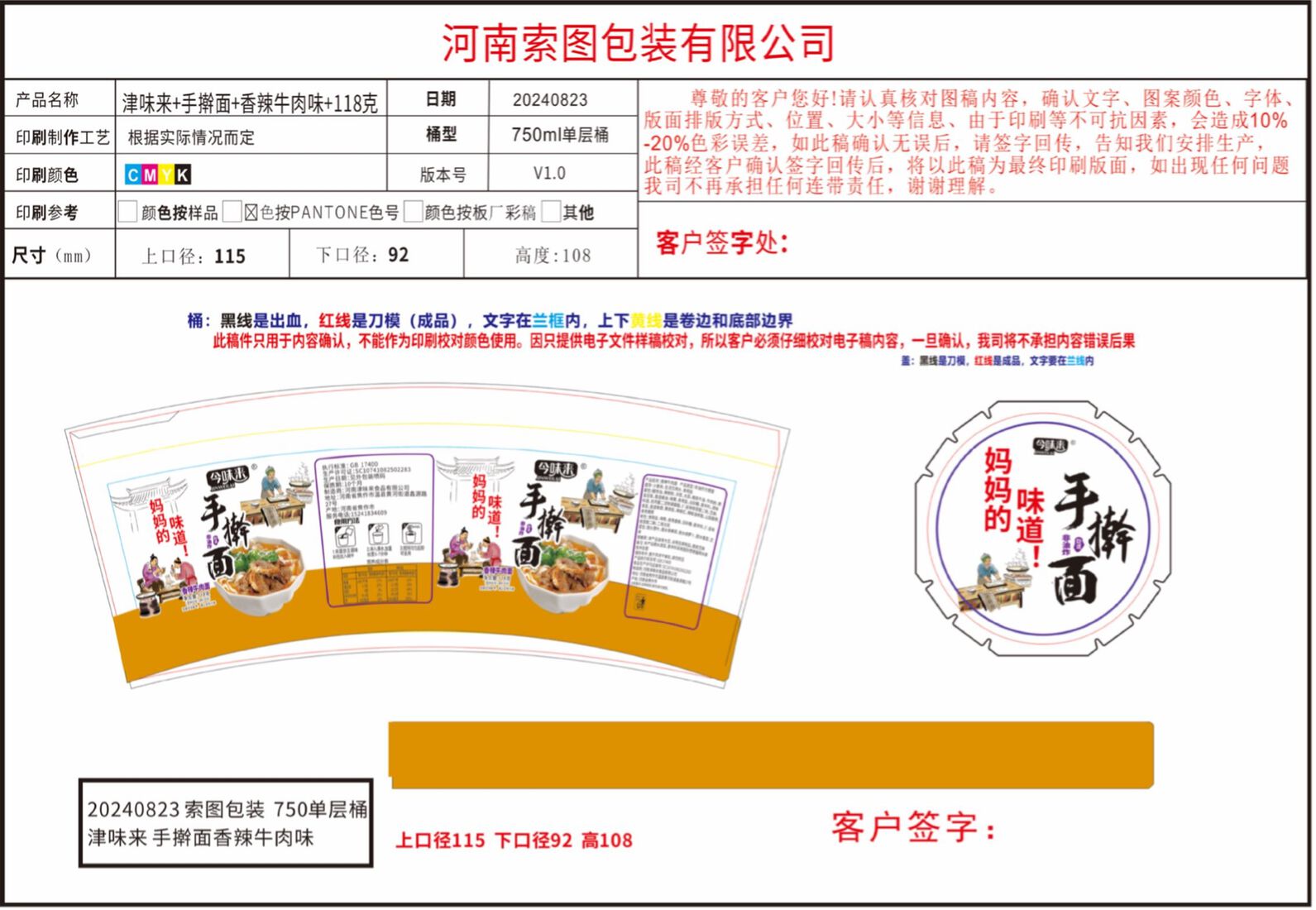 今味来手擀面香辣牛肉味103克