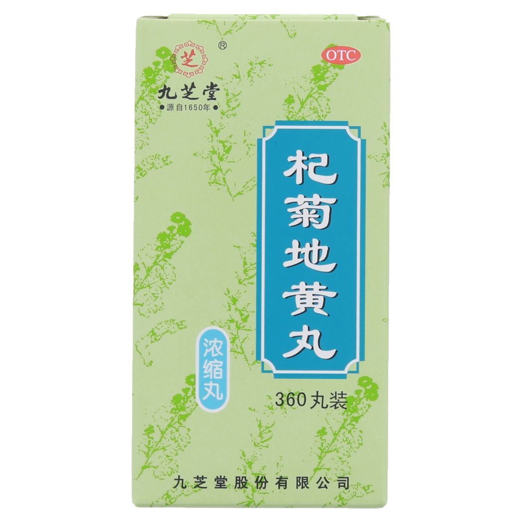 杞菊地黄丸