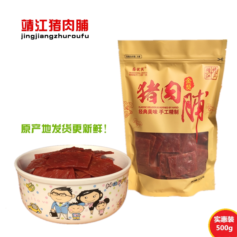 靖江猪肉脯500克