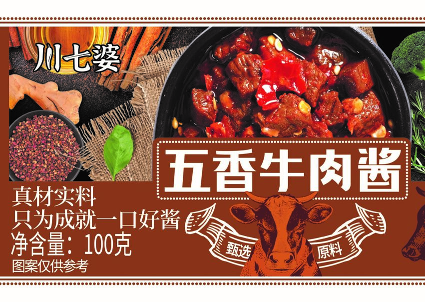 五香牛肉酱