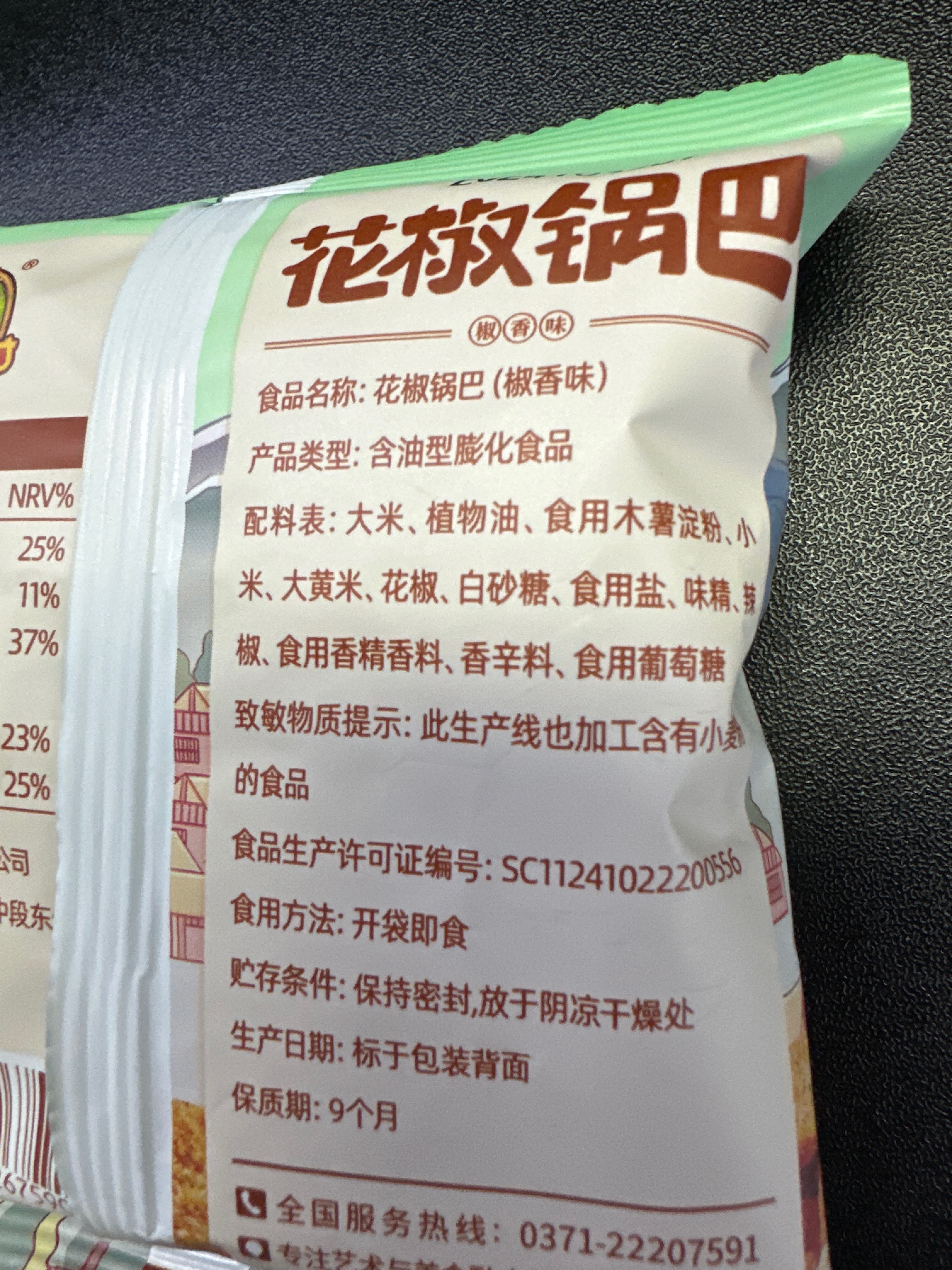 刺猬阿甘花椒锅巴椒香味15g