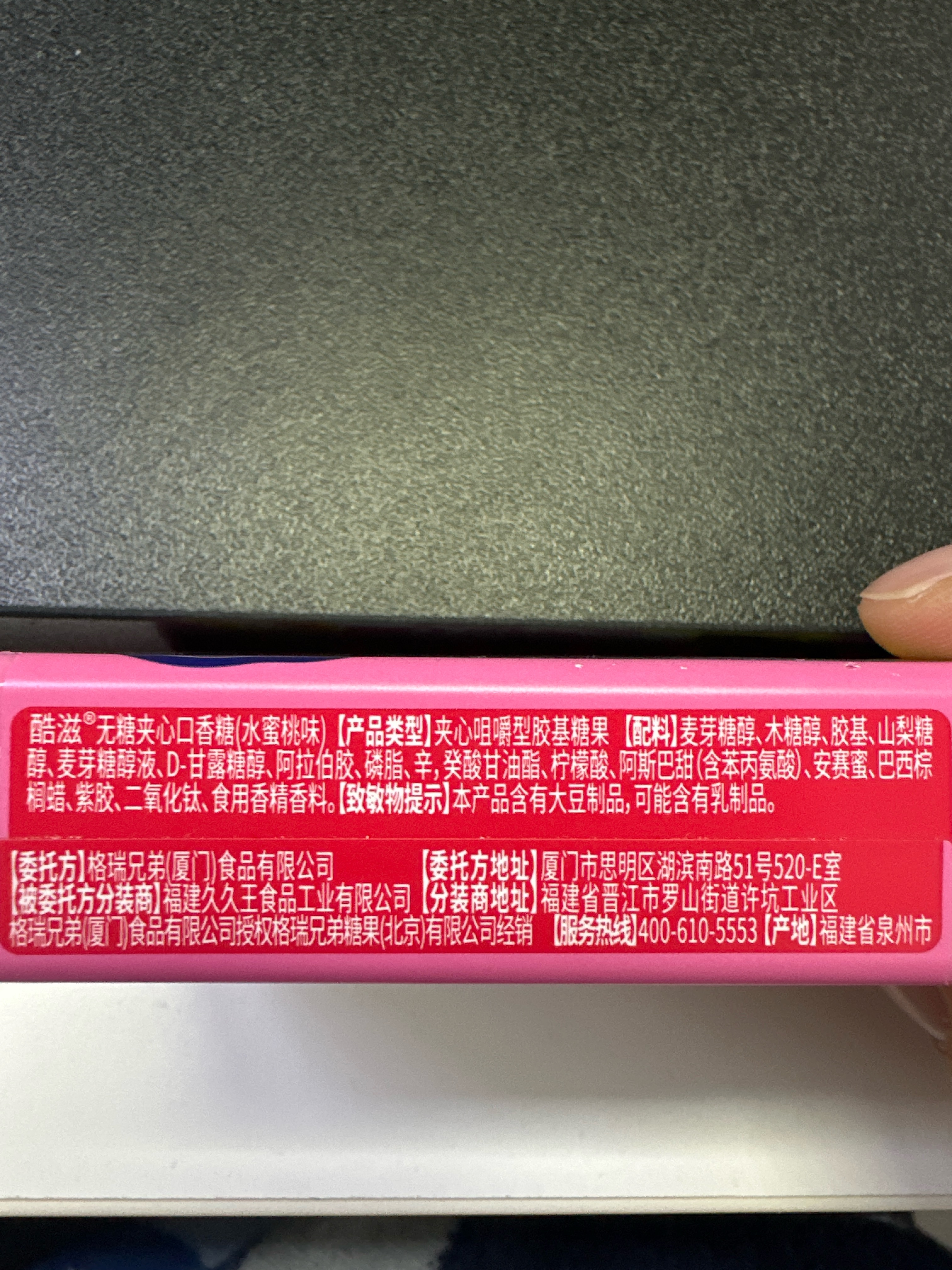 酷滋无糖夹心口香糖 水蜜桃味