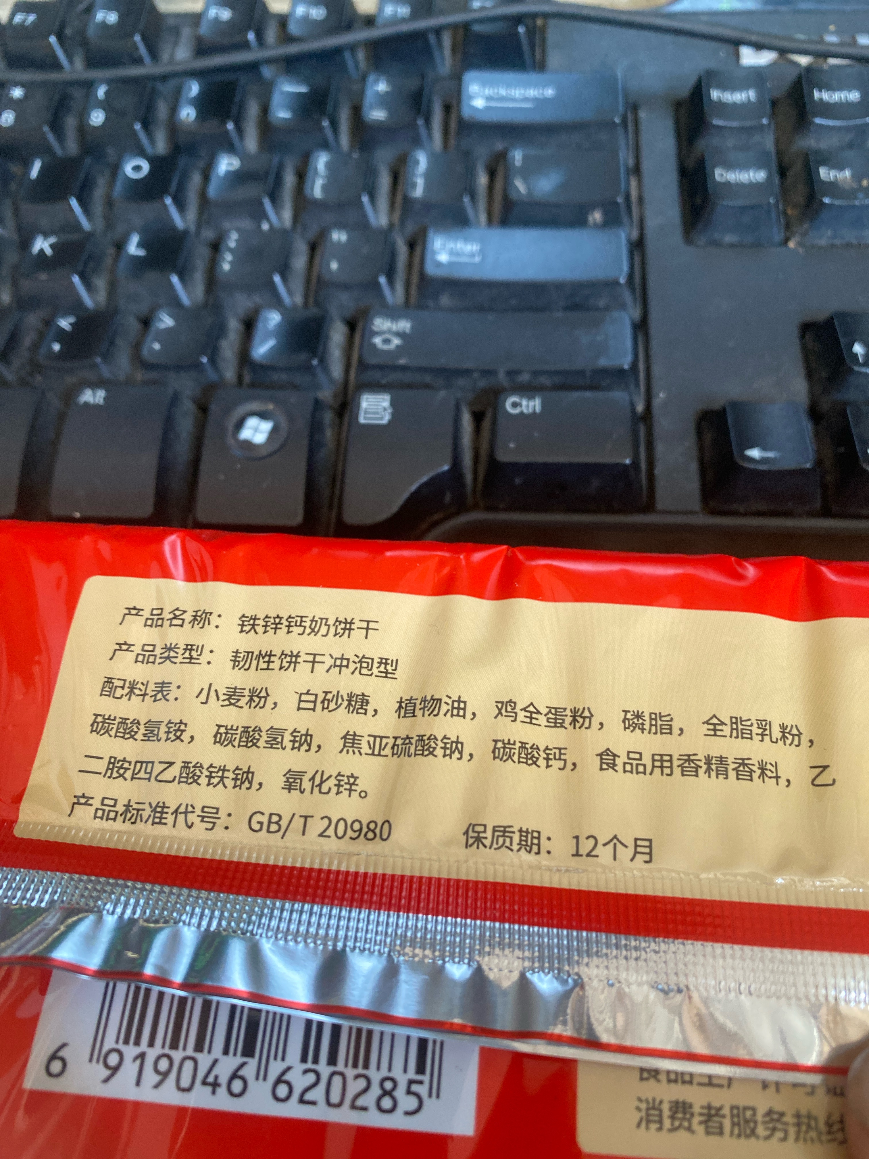 铁锌钙奶饼干
