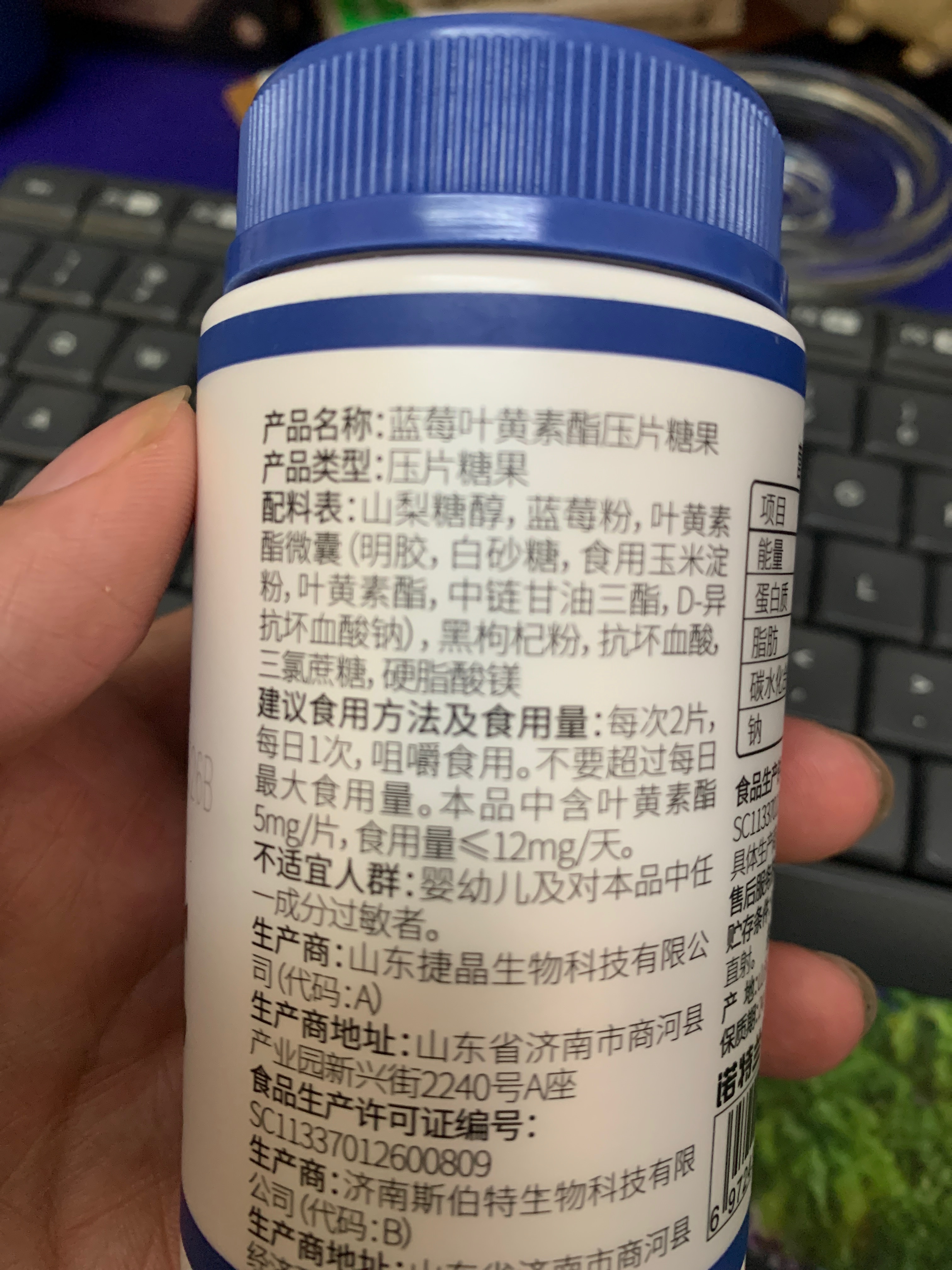 蓝莓叶黄素酯压片糖果