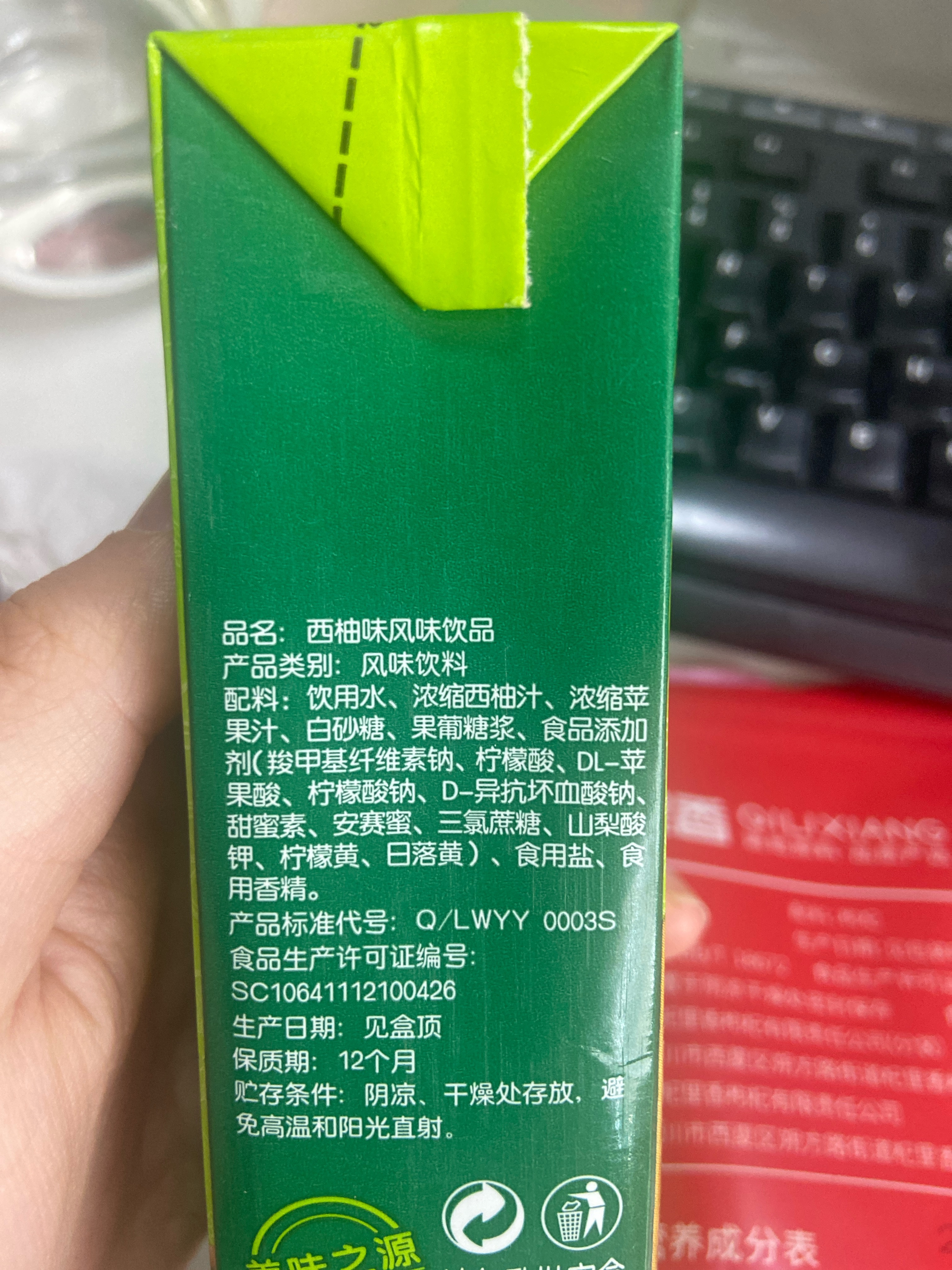 西柚味果味饮料