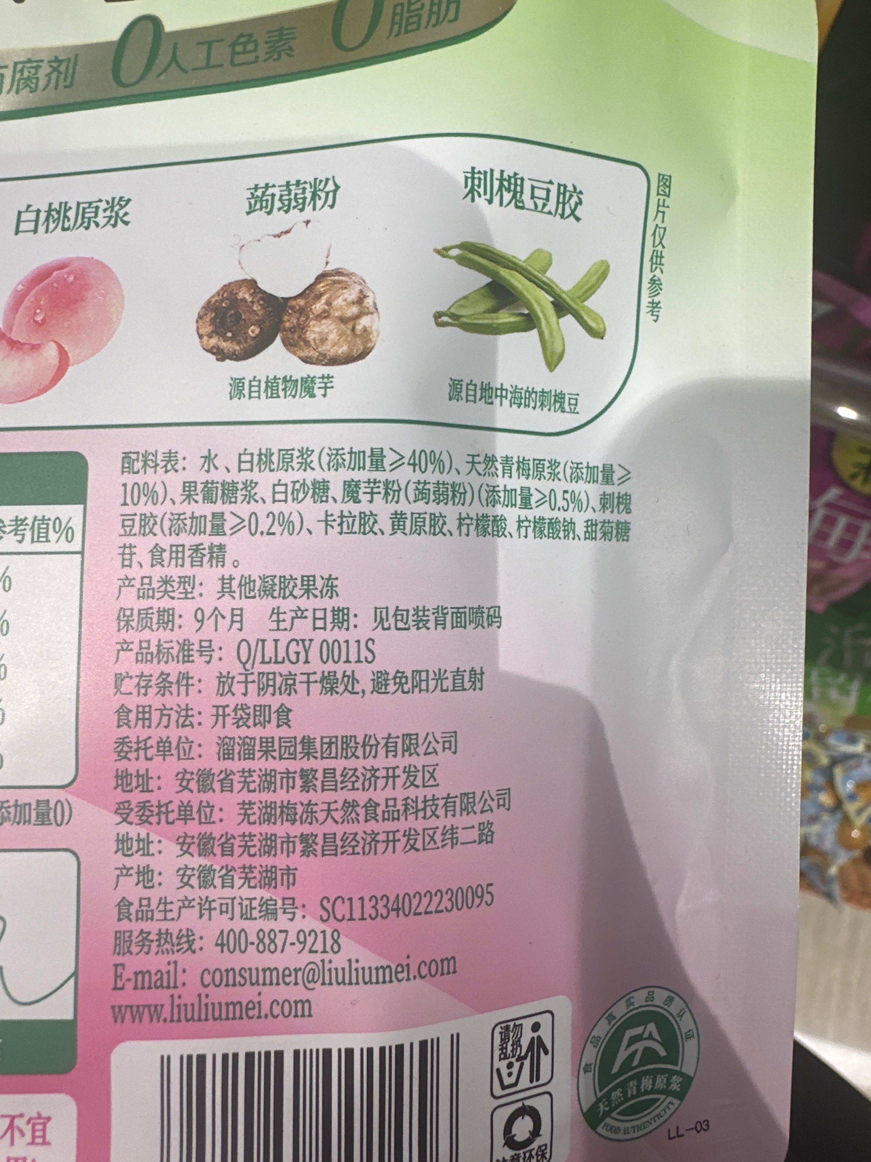 120g冻心装天然青梅+白桃 蒟蒻果冻