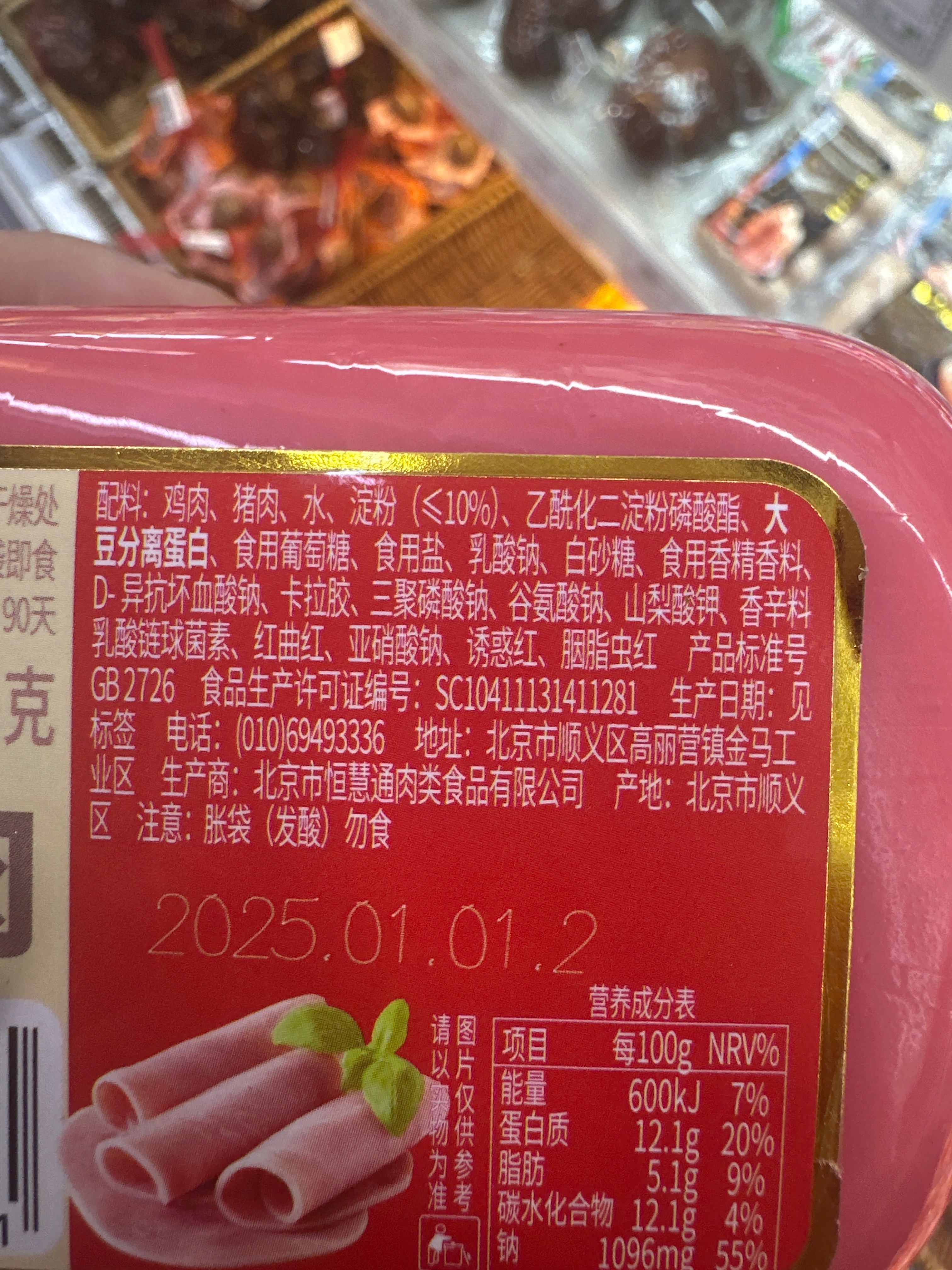 午餐肉