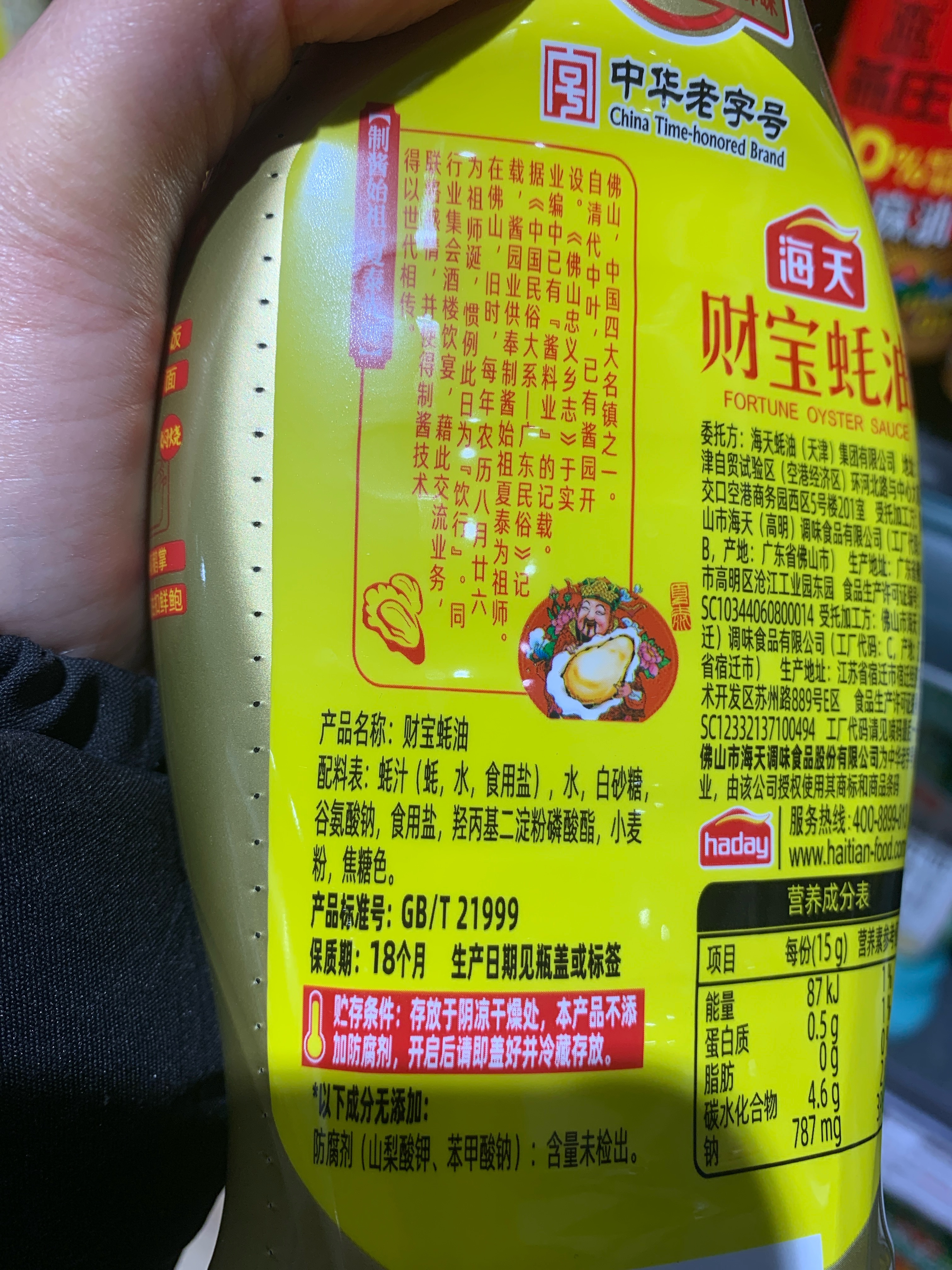 财宝蚝油635g*1