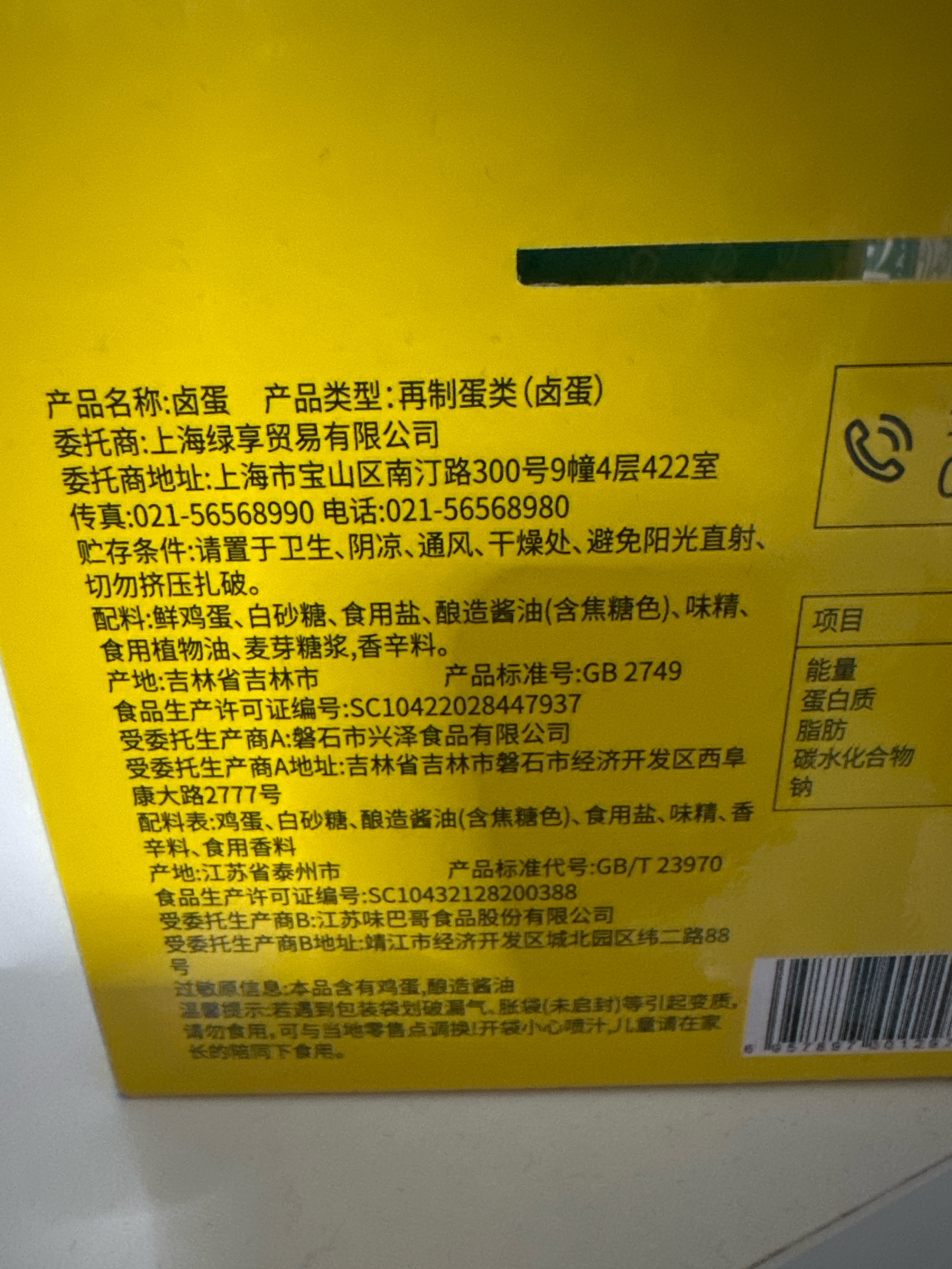 杨生记30g*20只卤蛋（盒装）