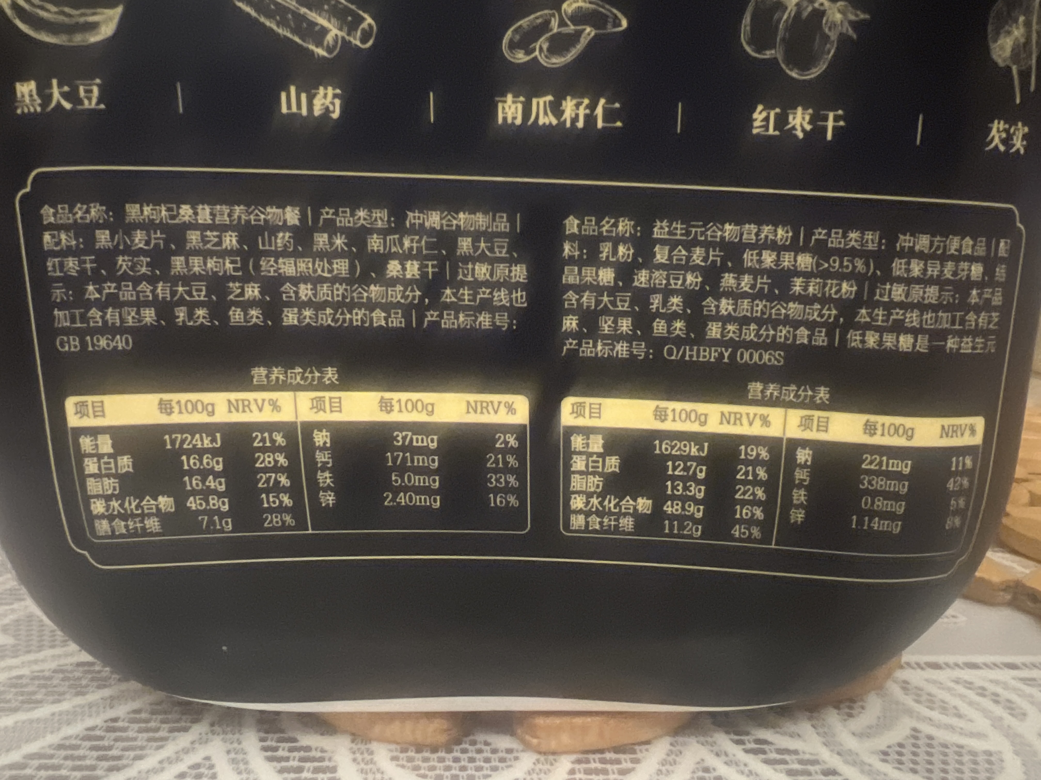 益生元黑枸杞桑葚营养谷物餐