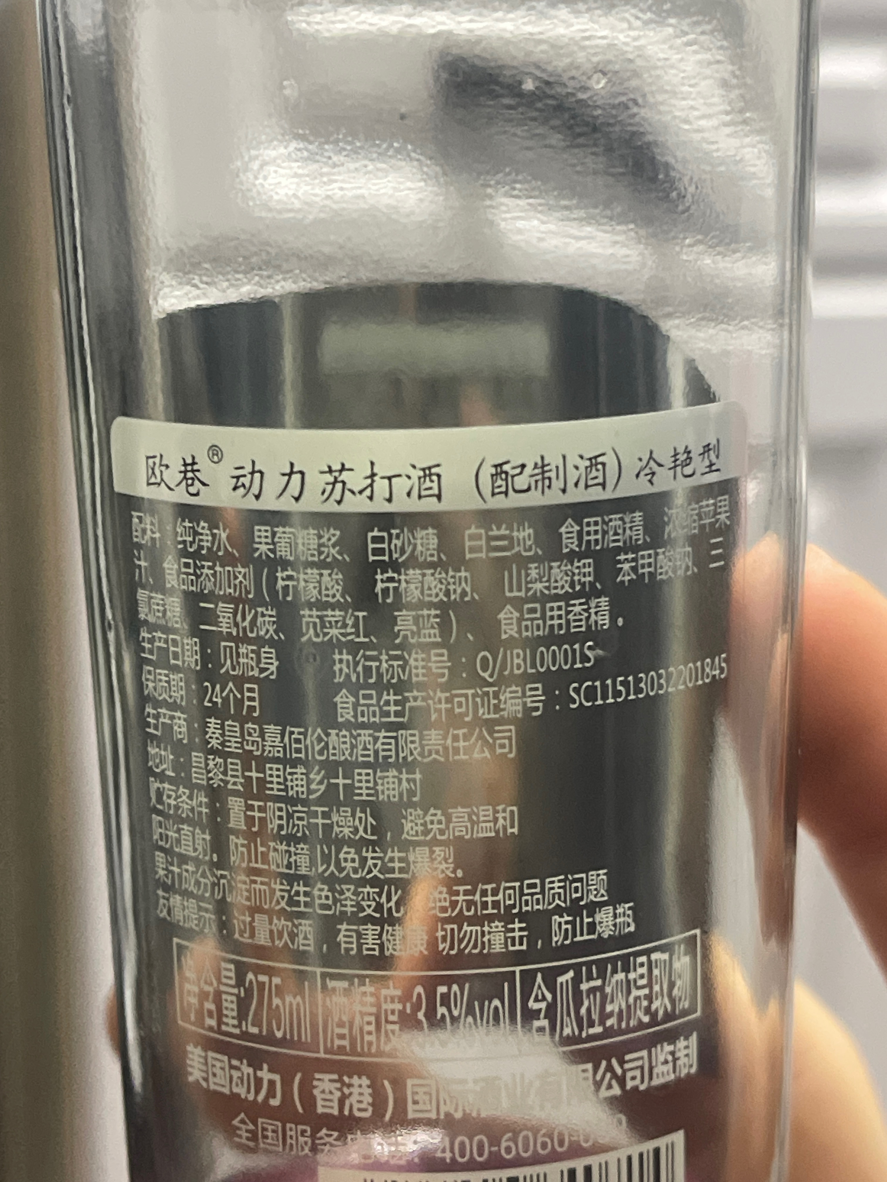 欧港动力苏打酒（配制酒）冷艳型