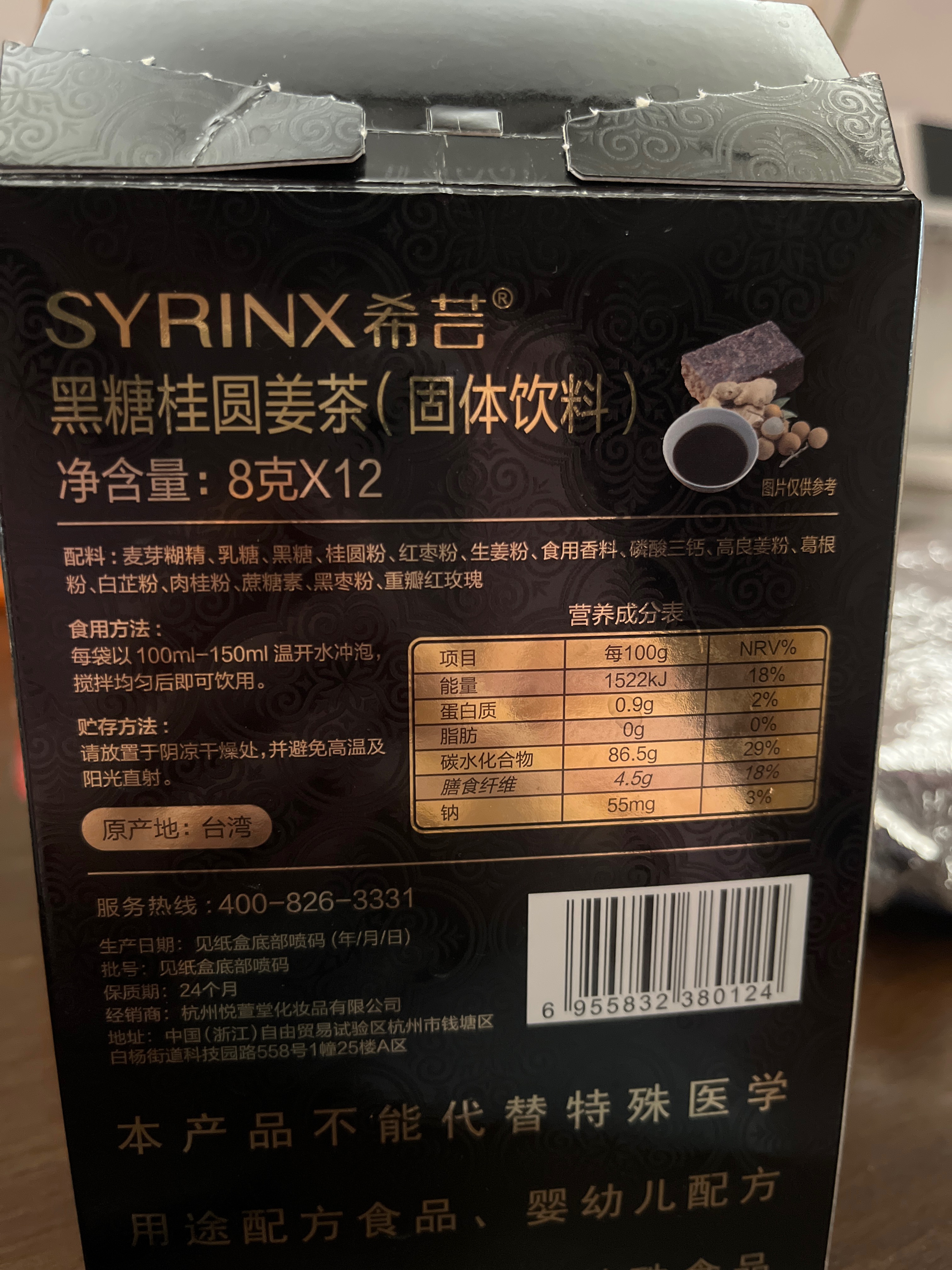 希芸黑糖桂圆姜茶(固体饮料）